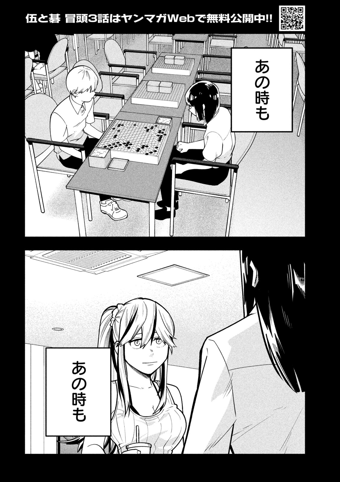 Go to Go - Chapter 65 - Page 16