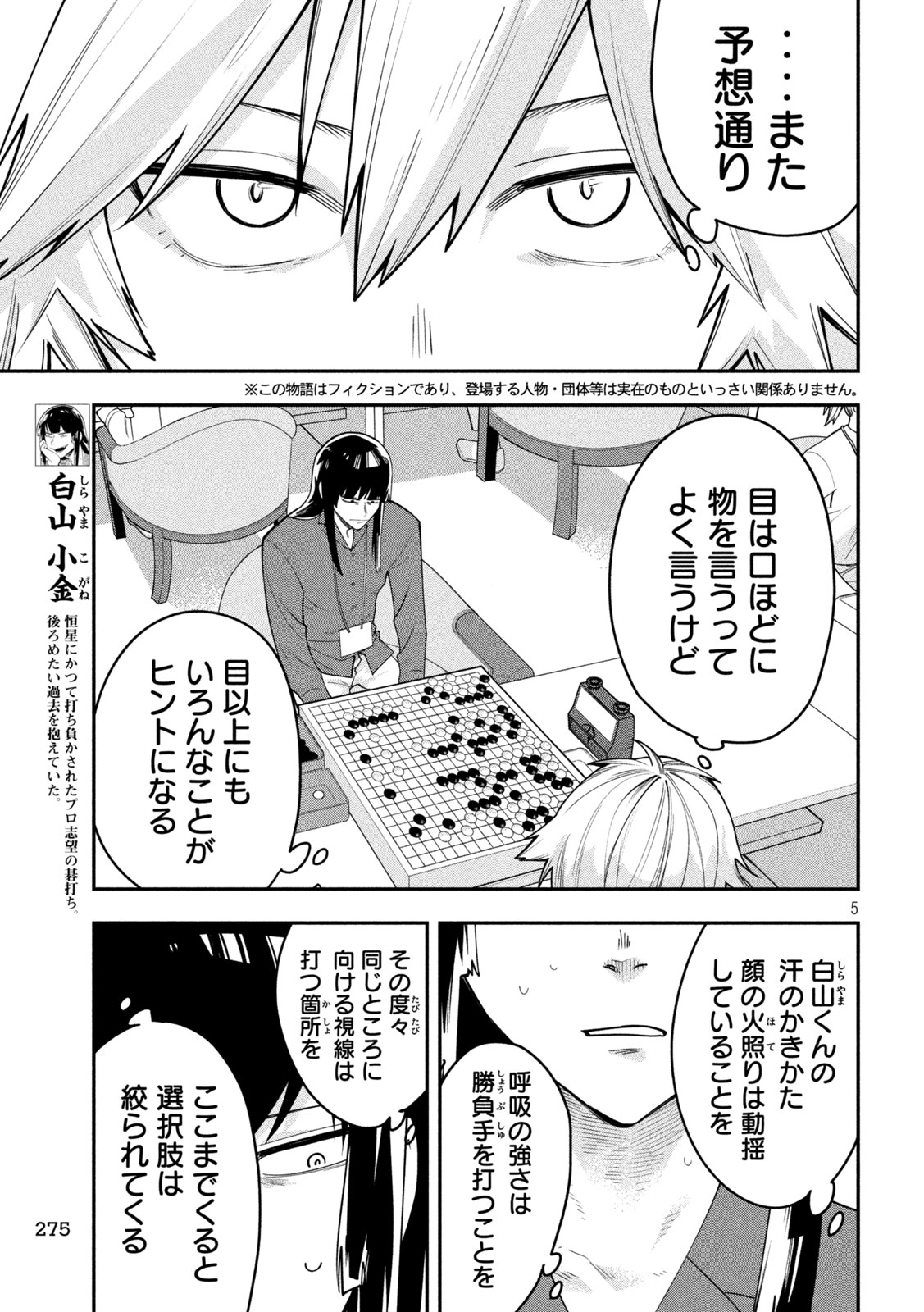 Go to Go - Chapter 65 - Page 5