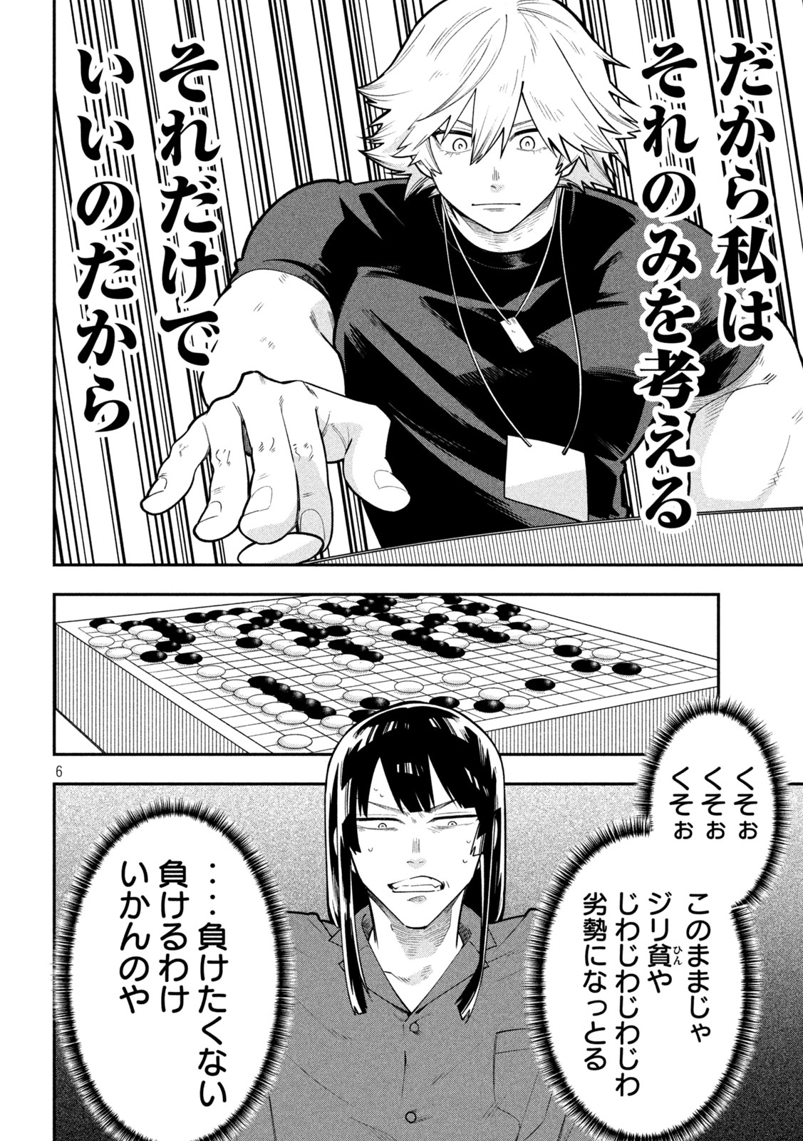 Go to Go - Chapter 65 - Page 6