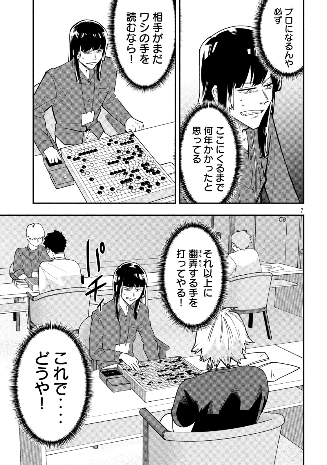 Go to Go - Chapter 65 - Page 7
