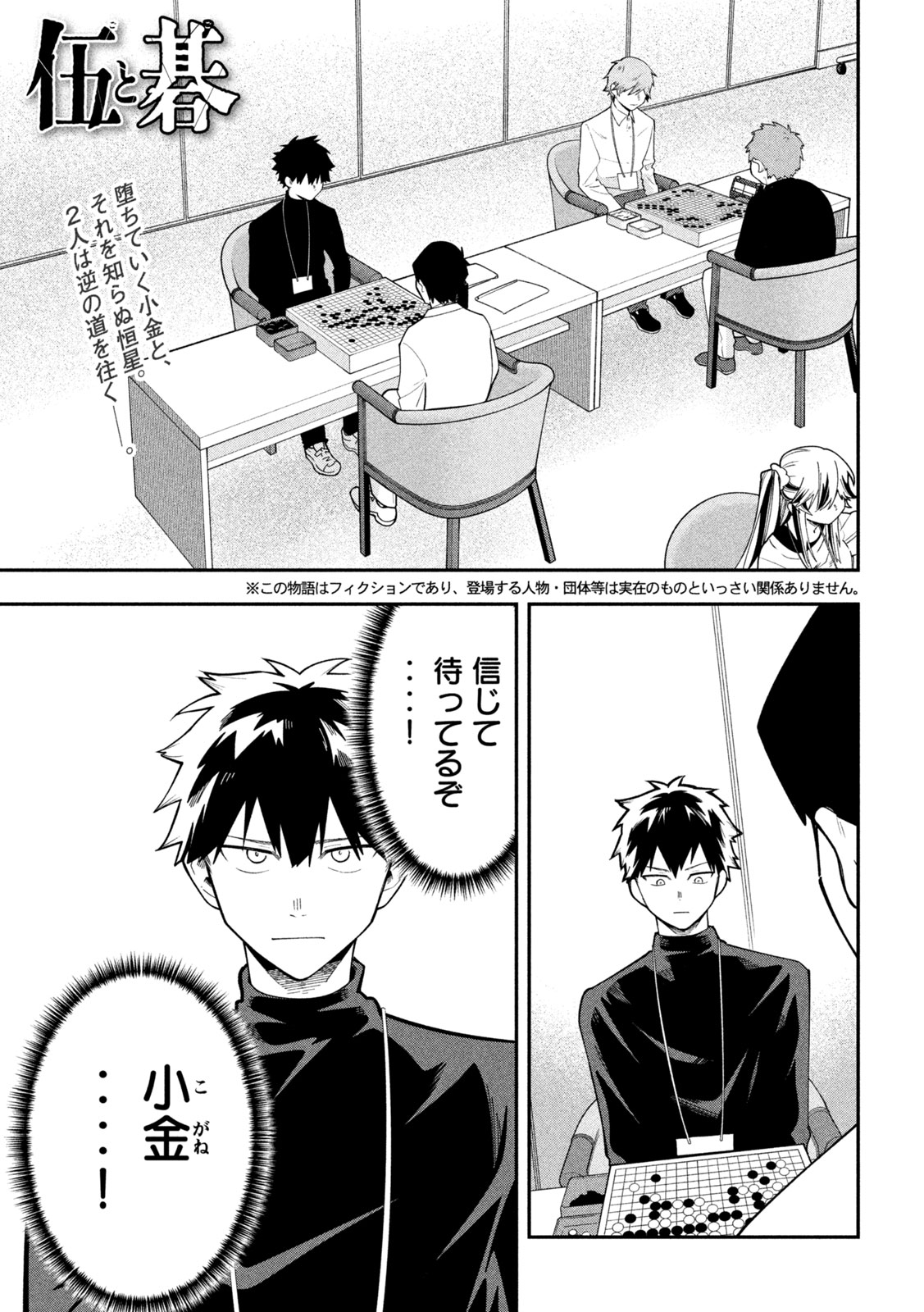 Go to Go - Chapter 66 - Page 1