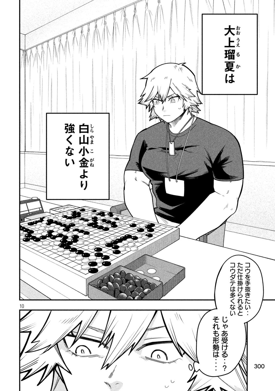 Go to Go - Chapter 66 - Page 10