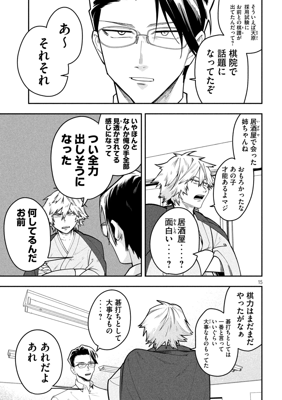 Go to Go - Chapter 66 - Page 15
