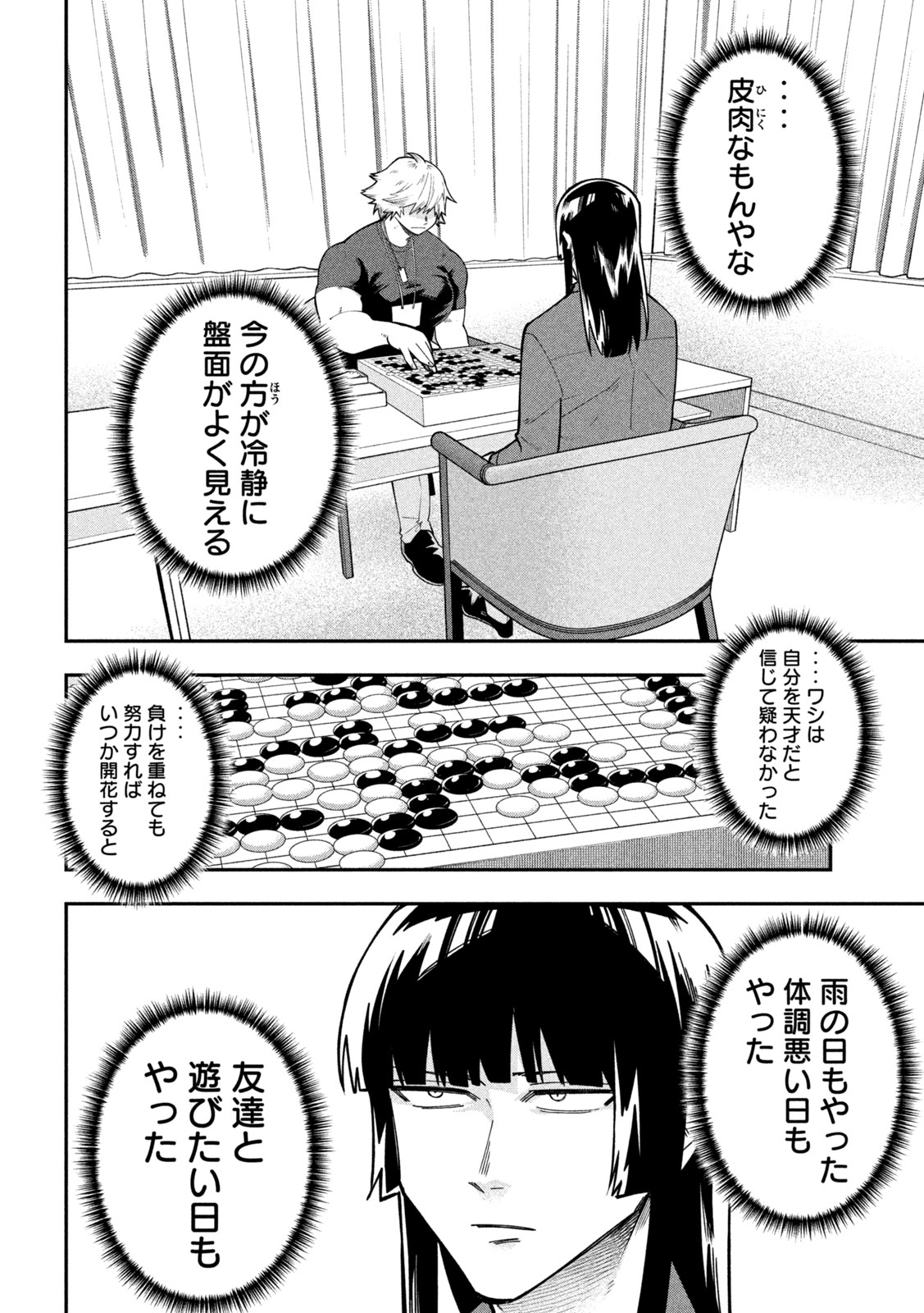 Go to Go - Chapter 66 - Page 6