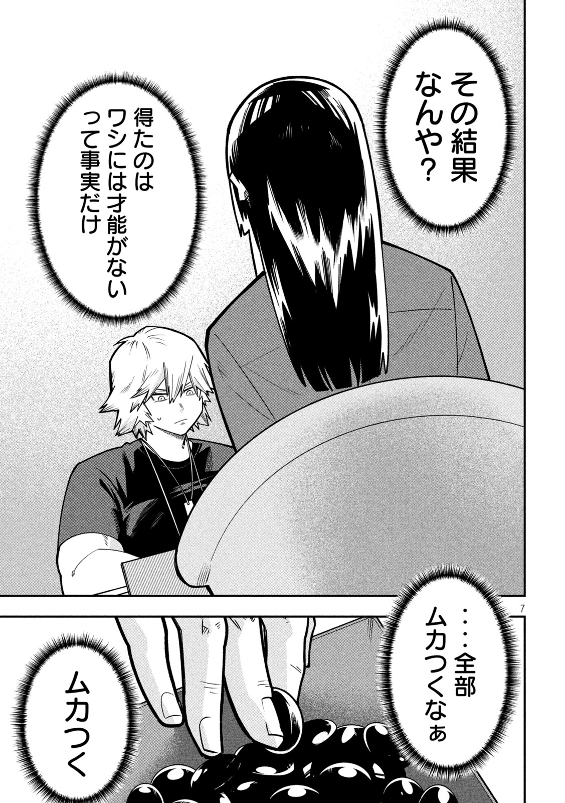 Go to Go - Chapter 66 - Page 7