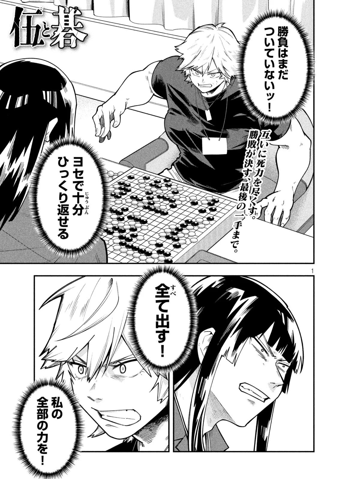 Go to Go - Chapter 67 - Page 1