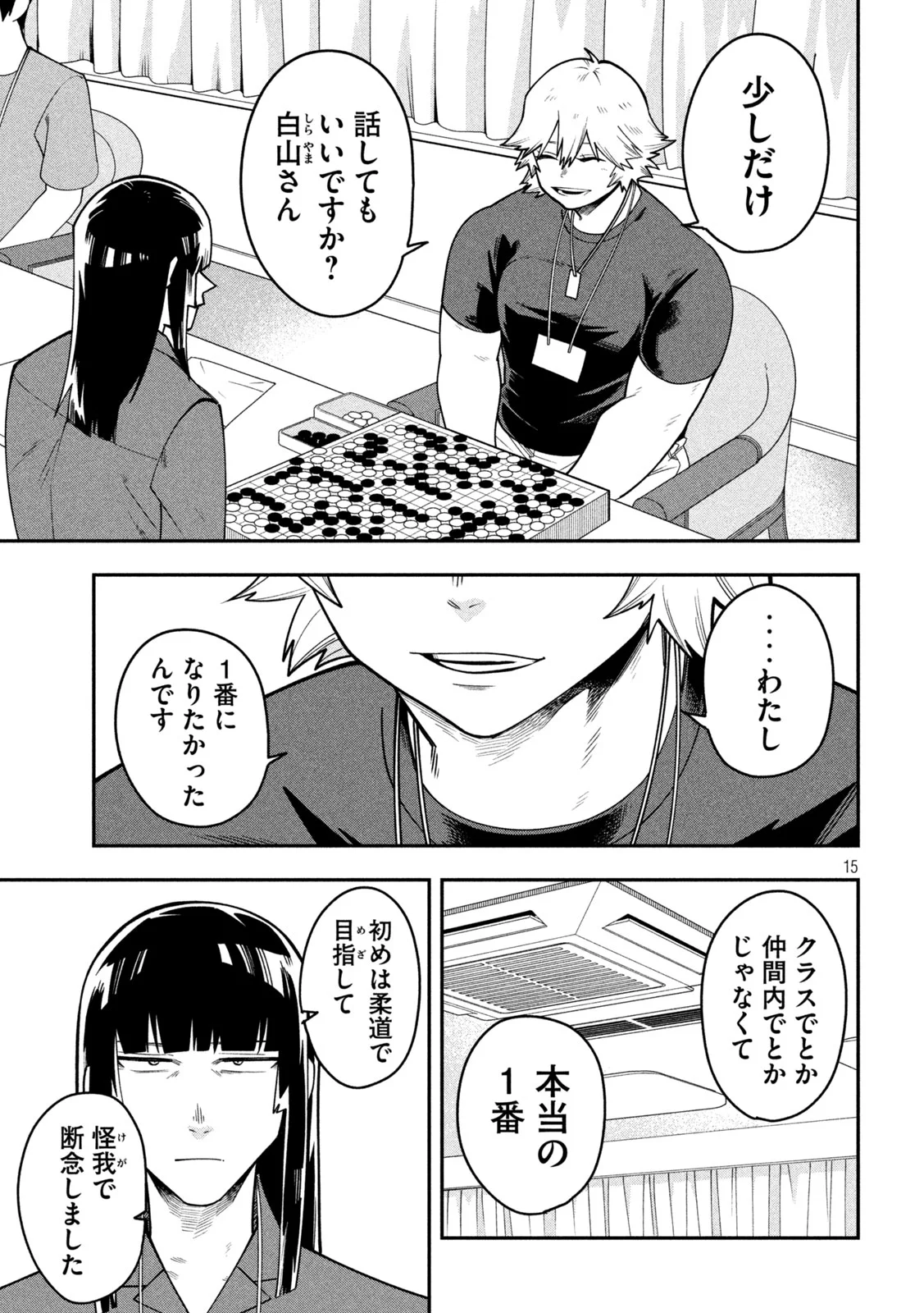 Go to Go - Chapter 67 - Page 15