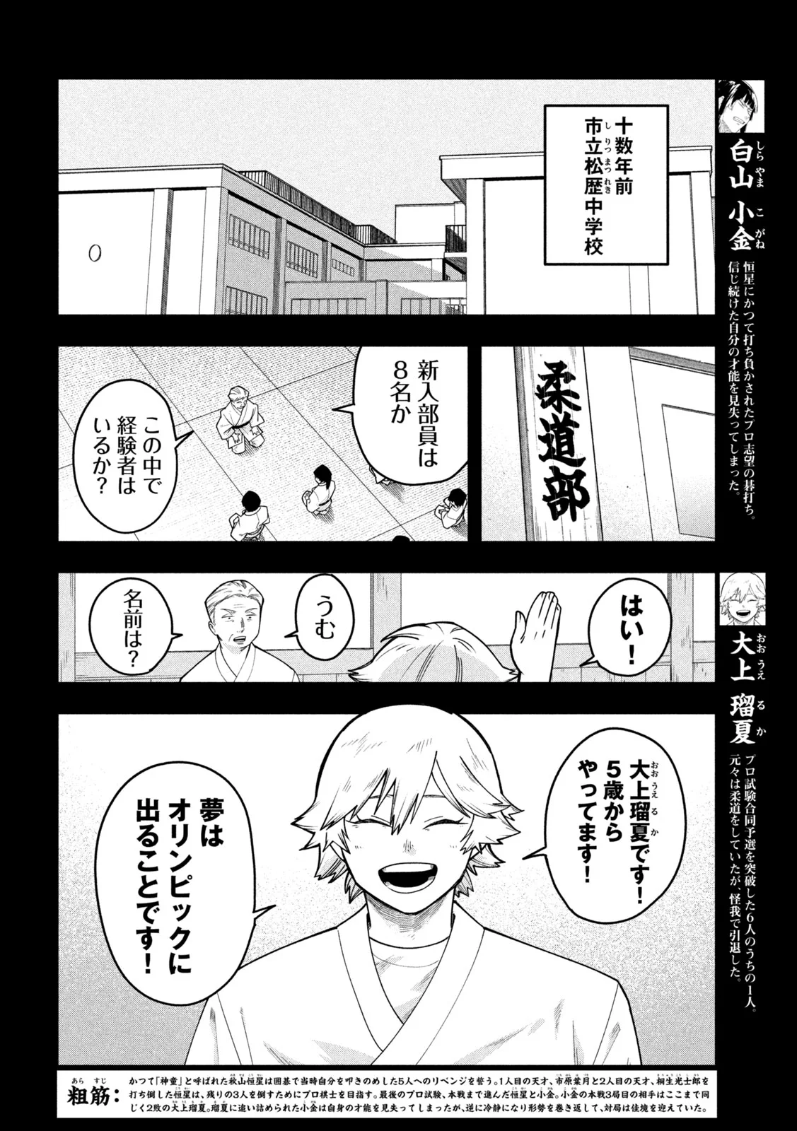 Go to Go - Chapter 67 - Page 2