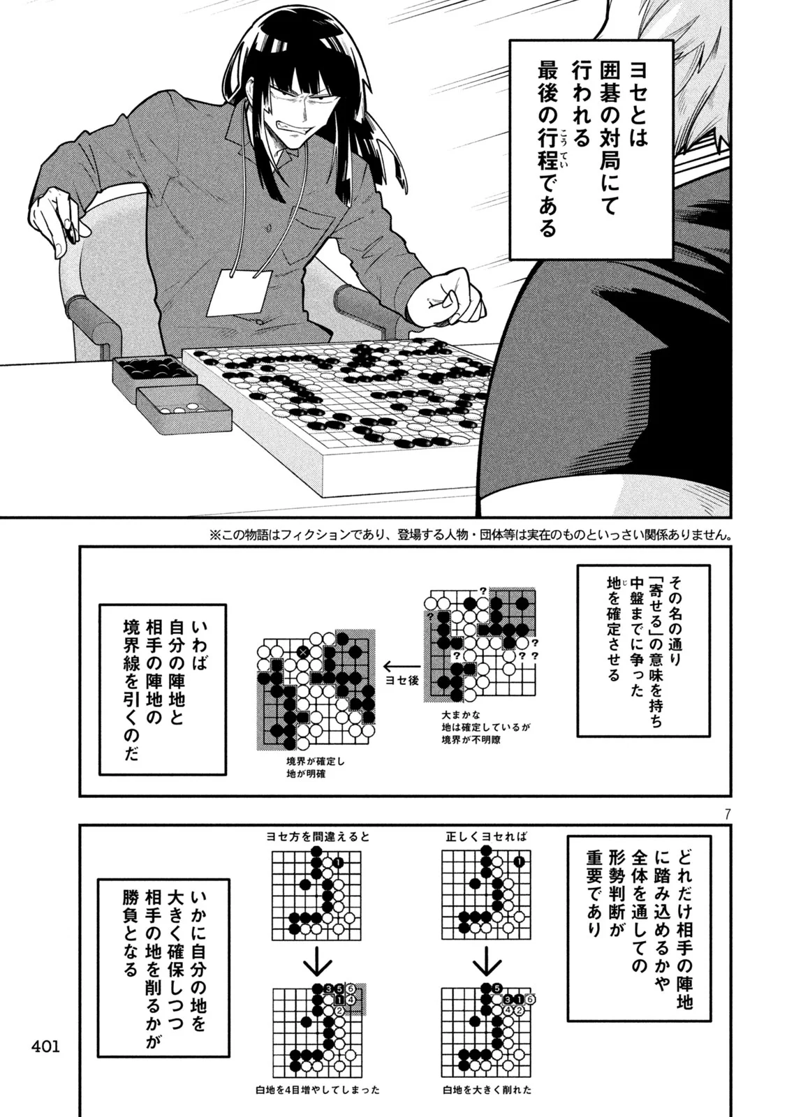 Go to Go - Chapter 67 - Page 7