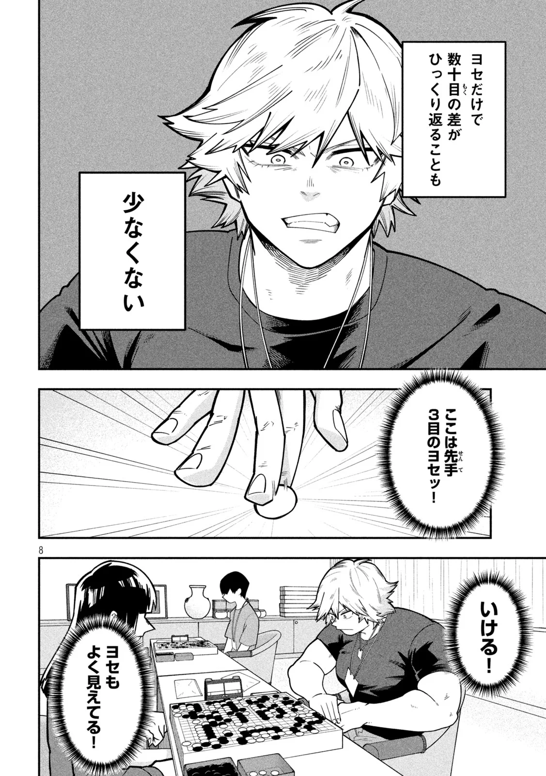 Go to Go - Chapter 67 - Page 8