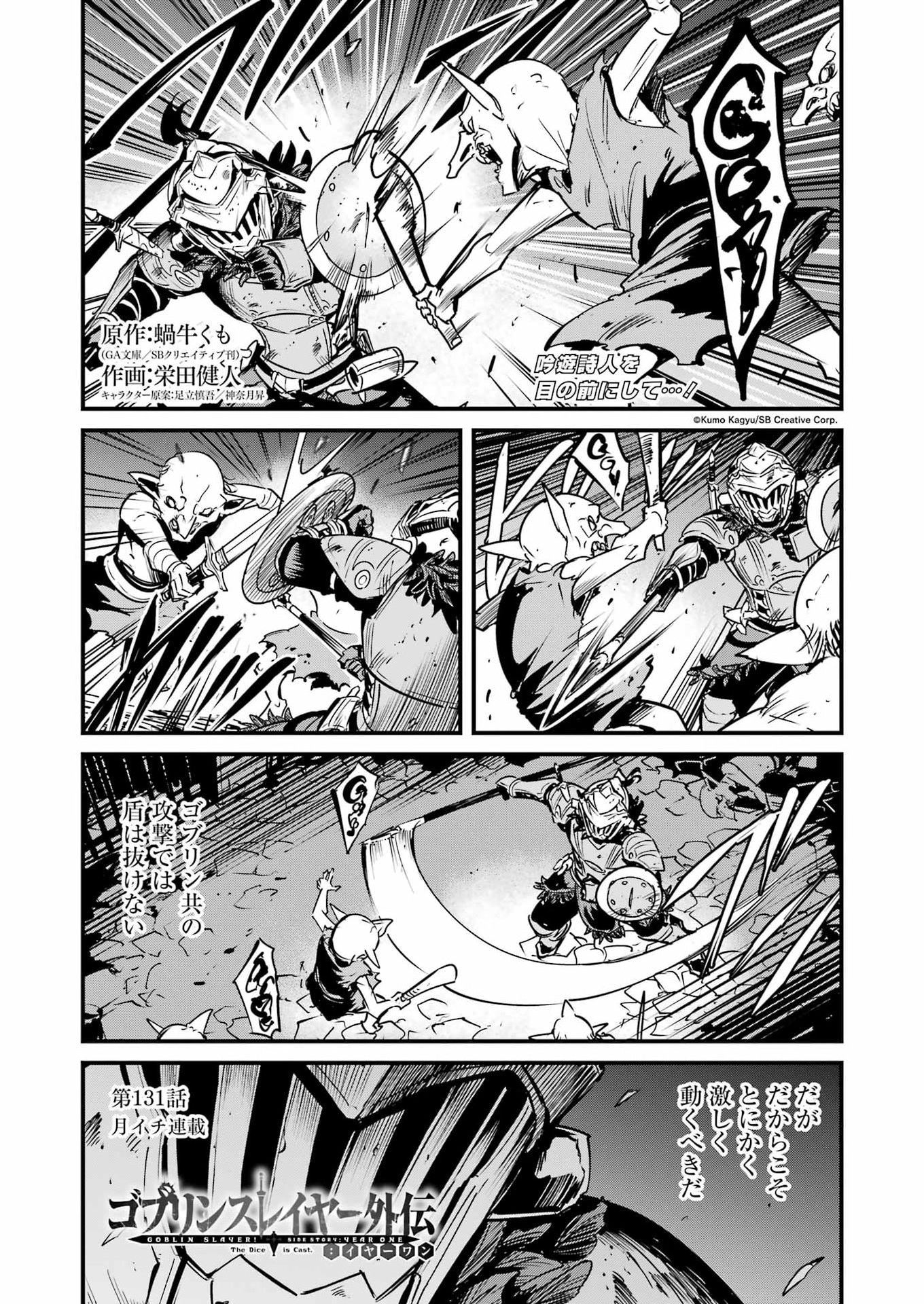 Goblin Slayer: Side Story Year One - Chapter 131 - Page 1