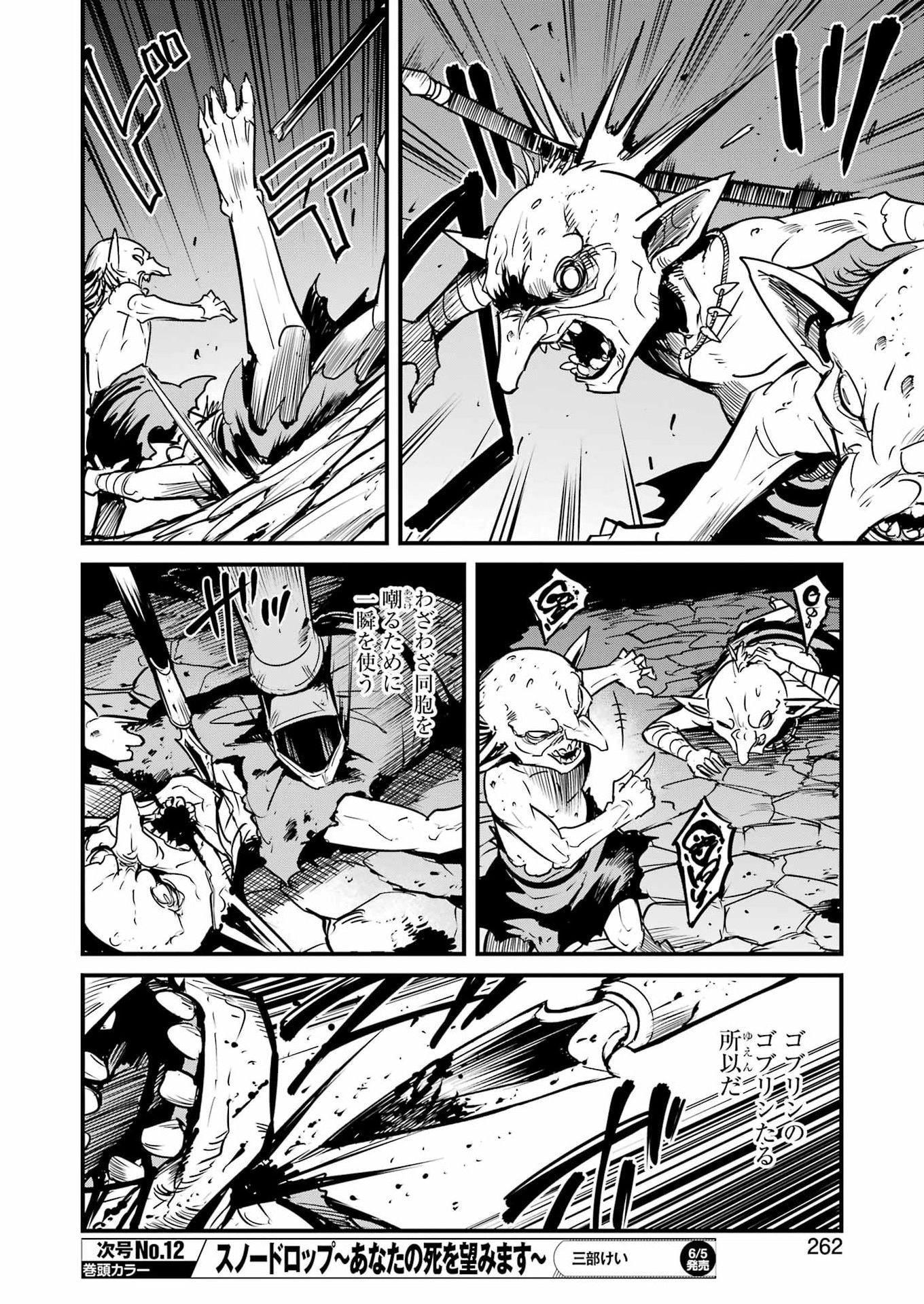 Goblin Slayer: Side Story Year One - Chapter 131 - Page 12