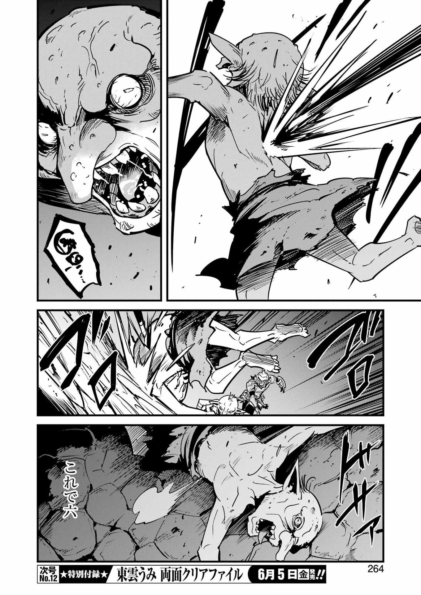 Goblin Slayer: Side Story Year One - Chapter 131 - Page 14