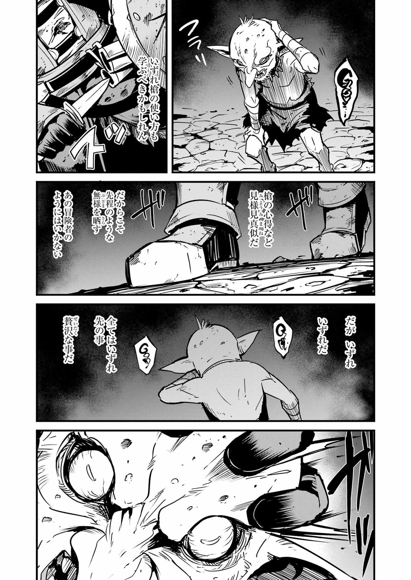 Goblin Slayer: Side Story Year One - Chapter 131 - Page 15