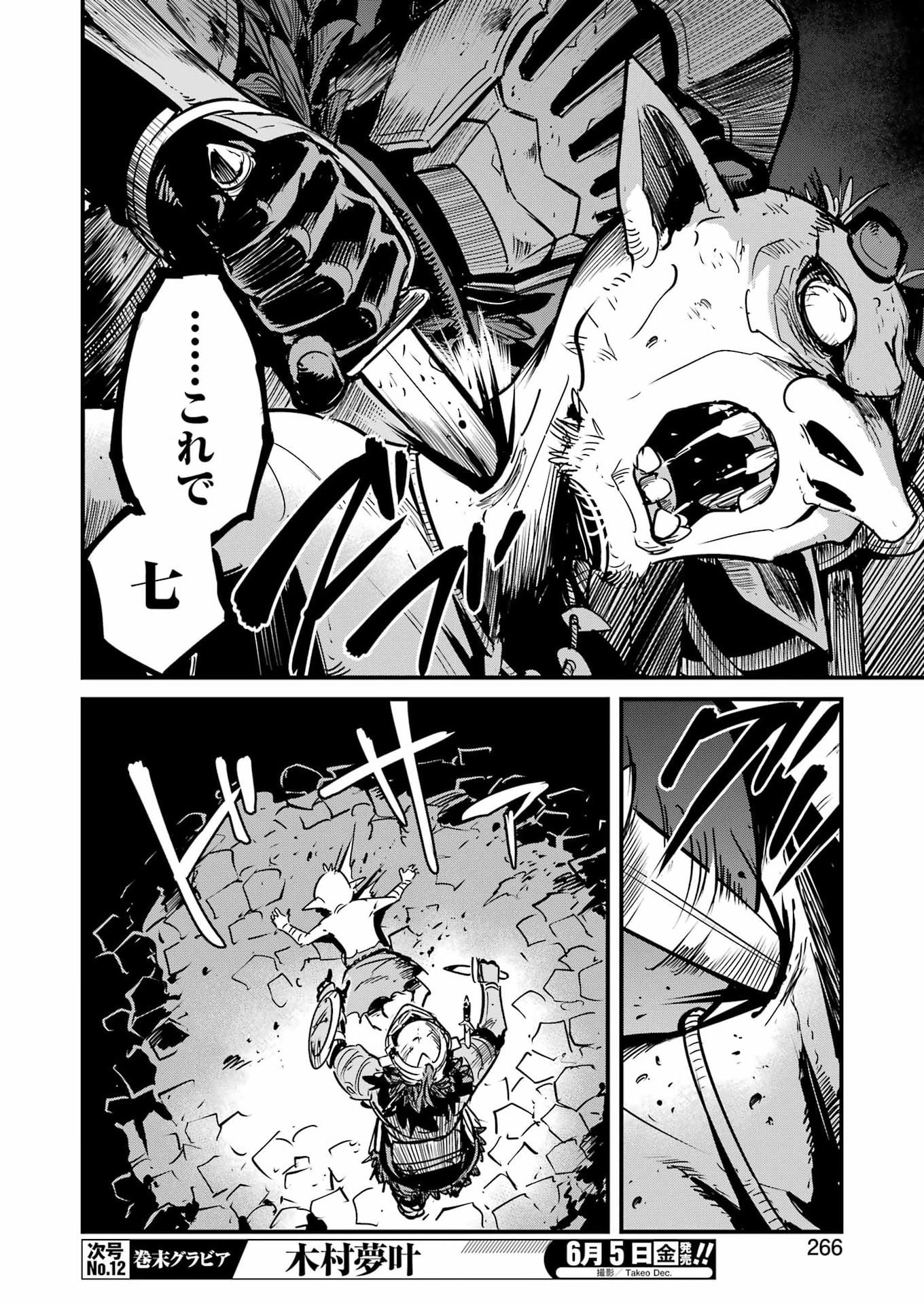 Goblin Slayer: Side Story Year One - Chapter 131 - Page 16