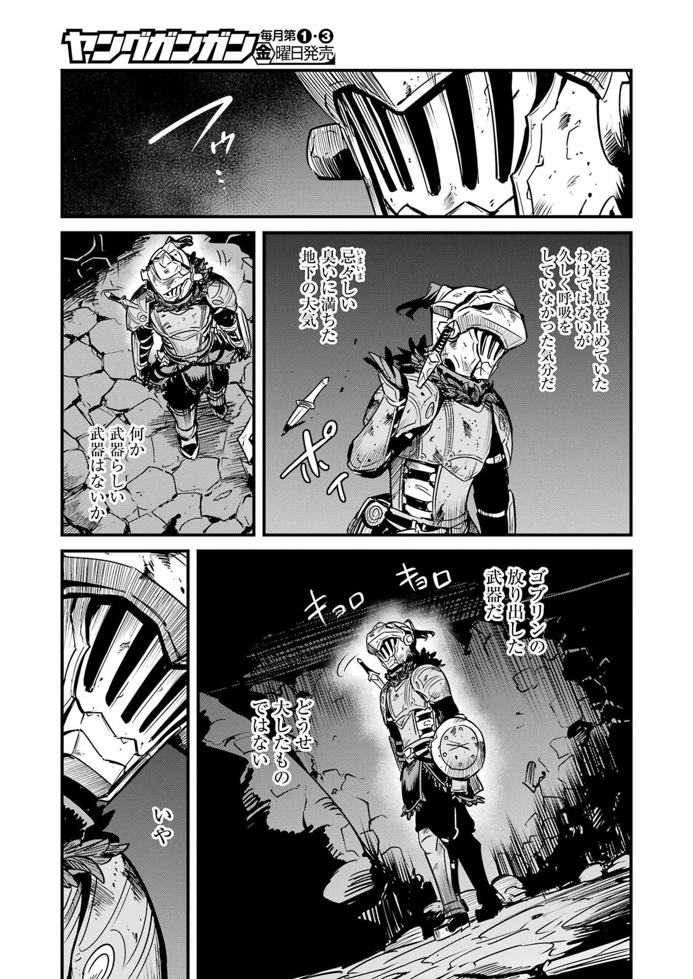 Goblin Slayer: Side Story Year One - Chapter 131 - Page 17