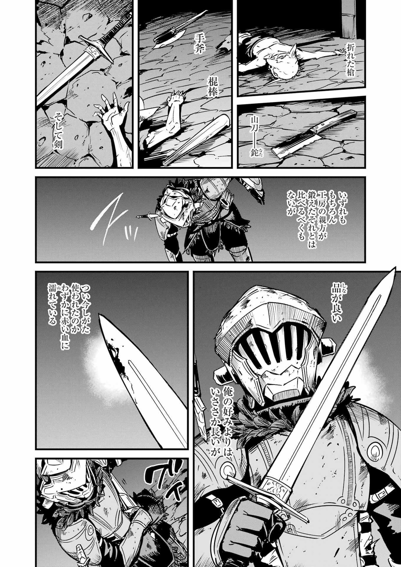 Goblin Slayer: Side Story Year One - Chapter 131 - Page 18