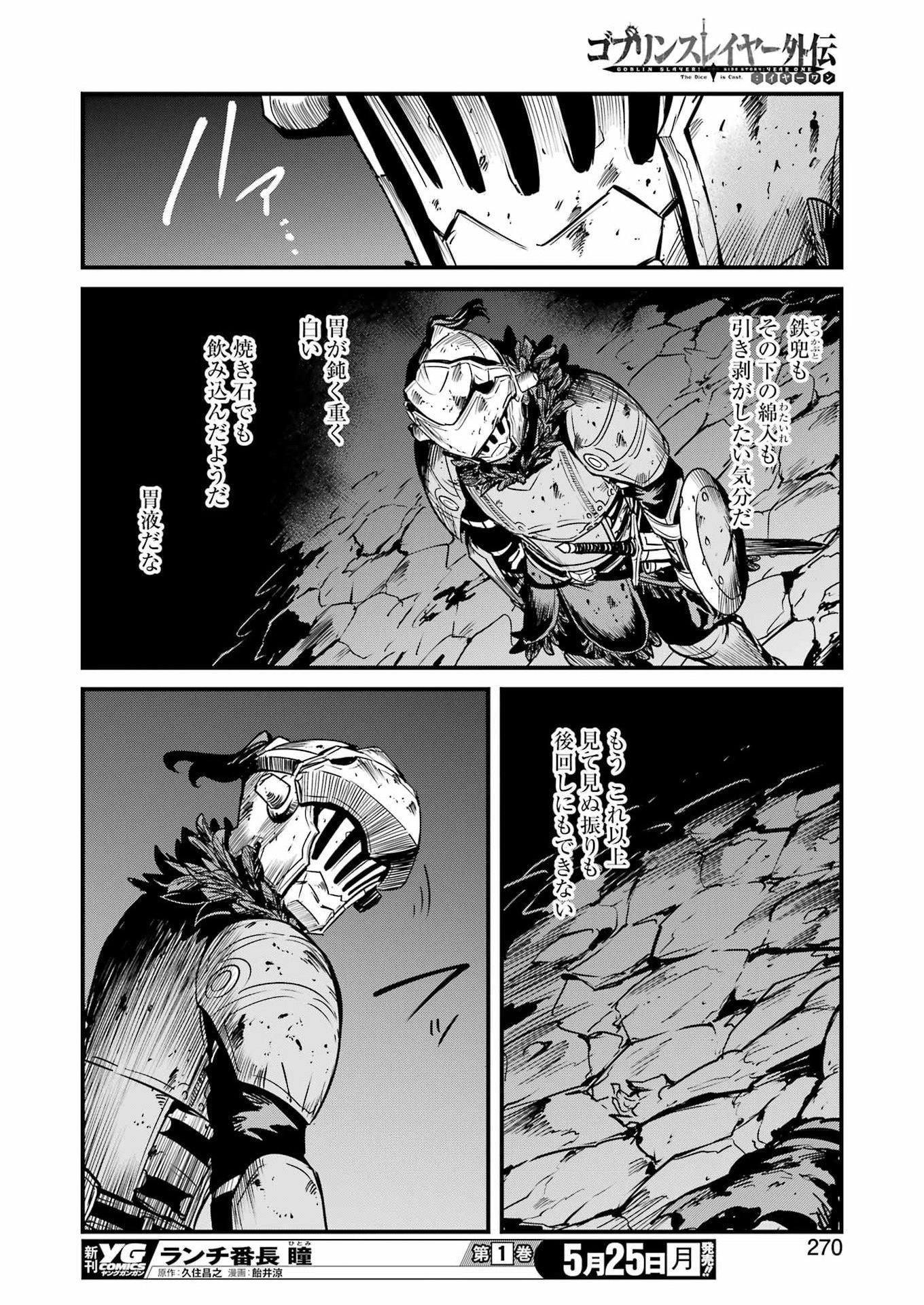 Goblin Slayer: Side Story Year One - Chapter 131 - Page 20