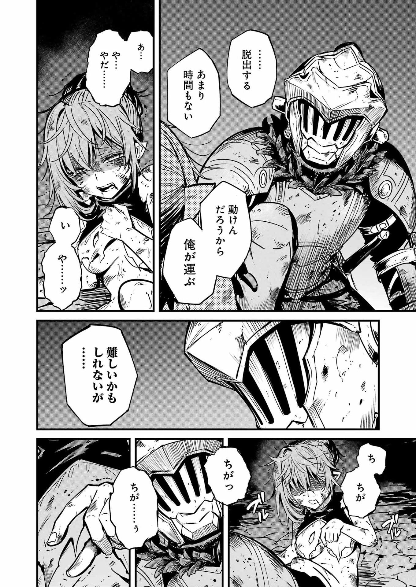 Goblin Slayer: Side Story Year One - Chapter 131 - Page 24