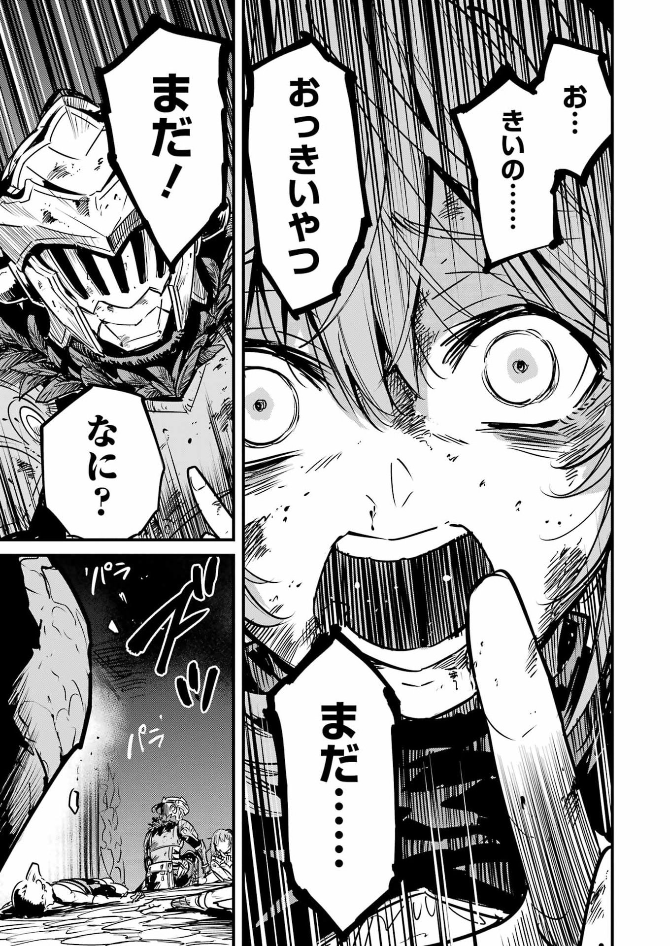 Goblin Slayer: Side Story Year One - Chapter 131 - Page 25