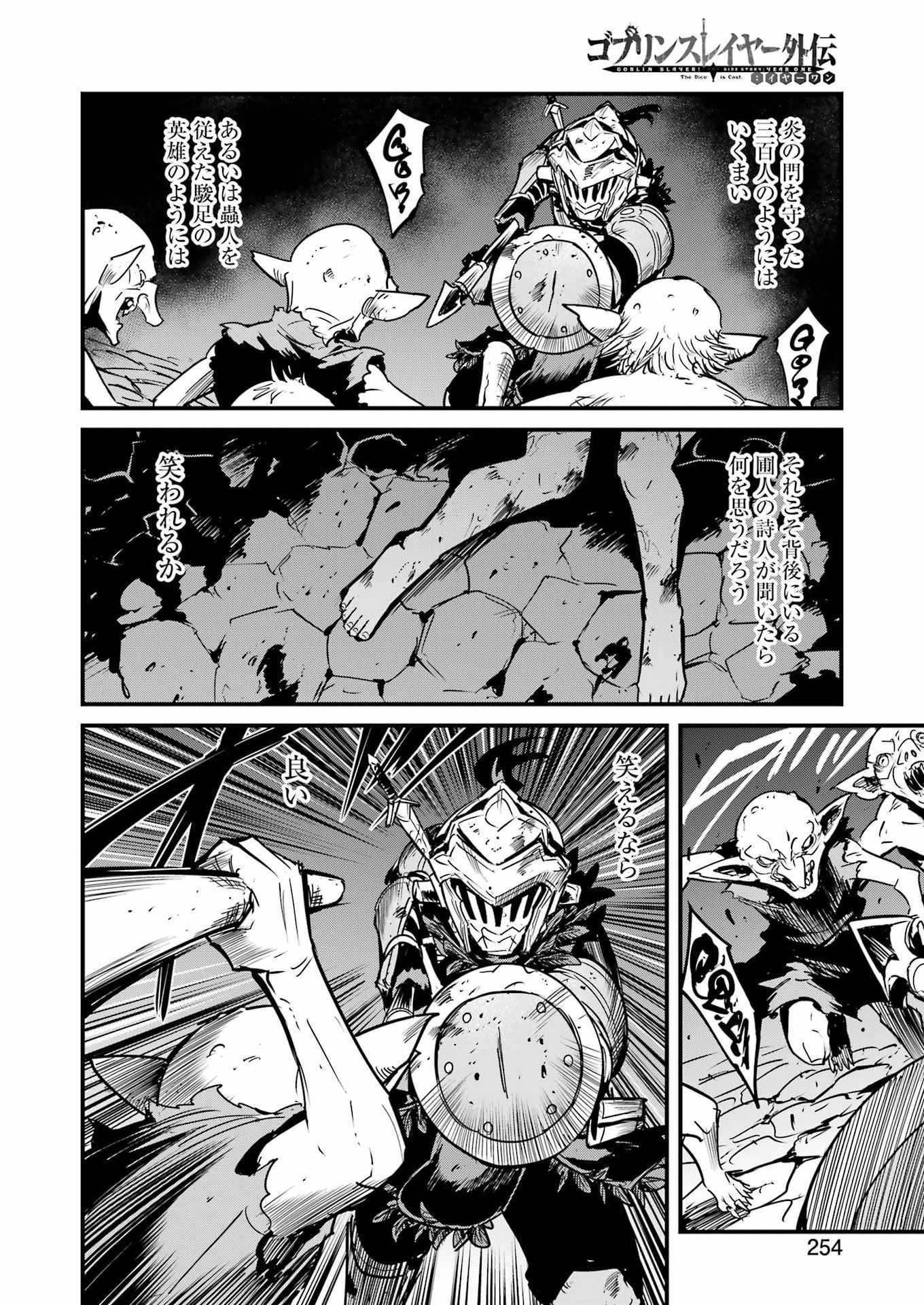 Goblin Slayer: Side Story Year One - Chapter 131 - Page 4