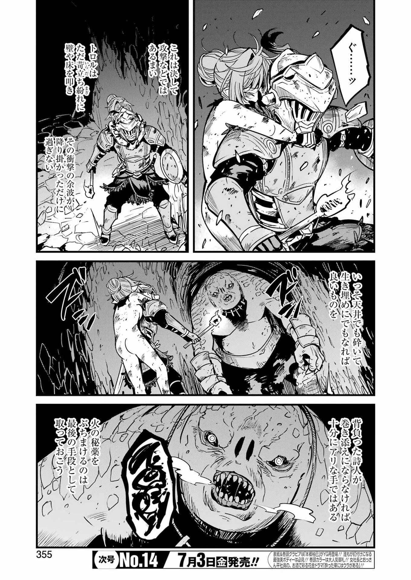 Goblin Slayer: Side Story Year One - Chapter 132 - Page 13
