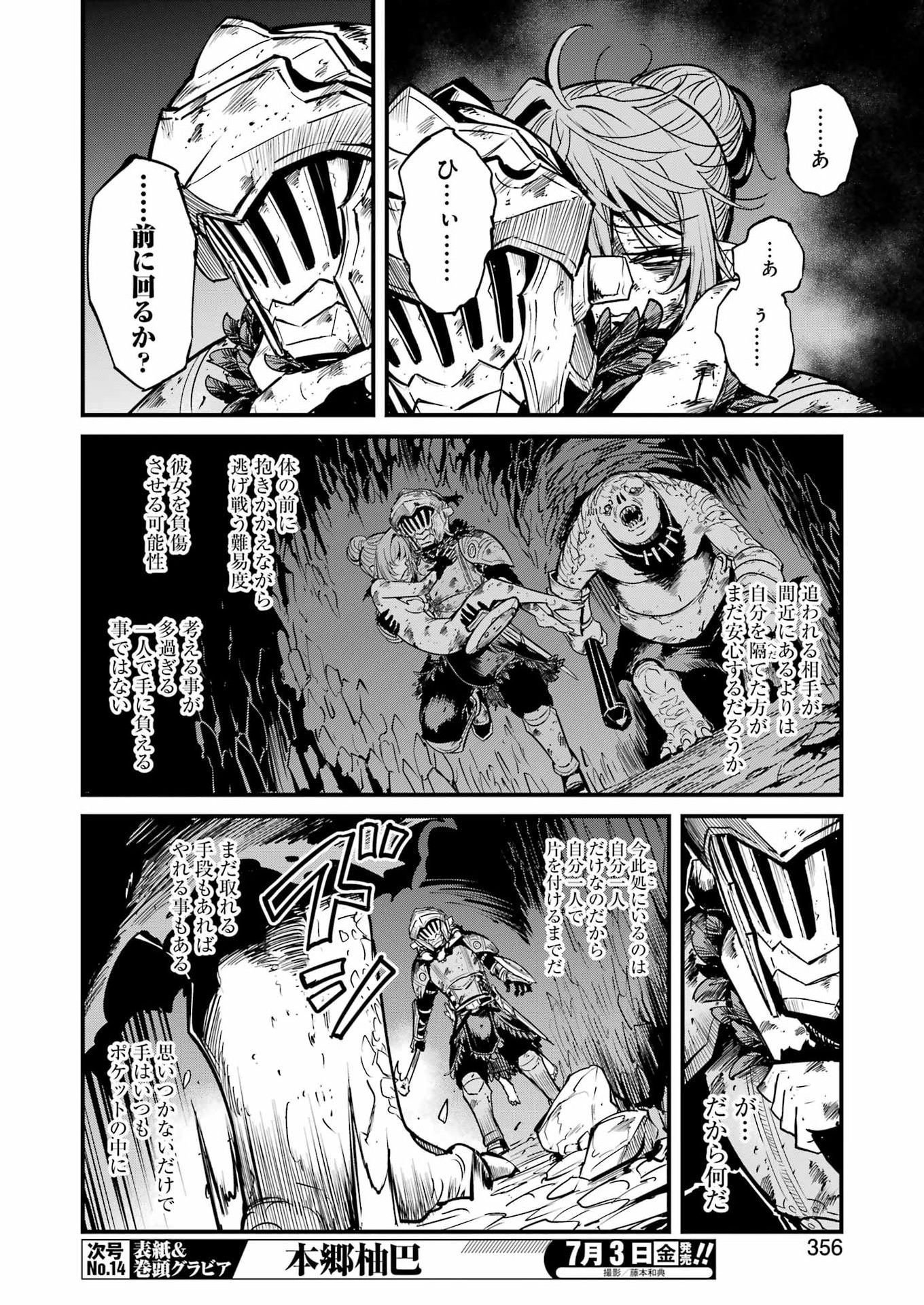 Goblin Slayer: Side Story Year One - Chapter 132 - Page 14