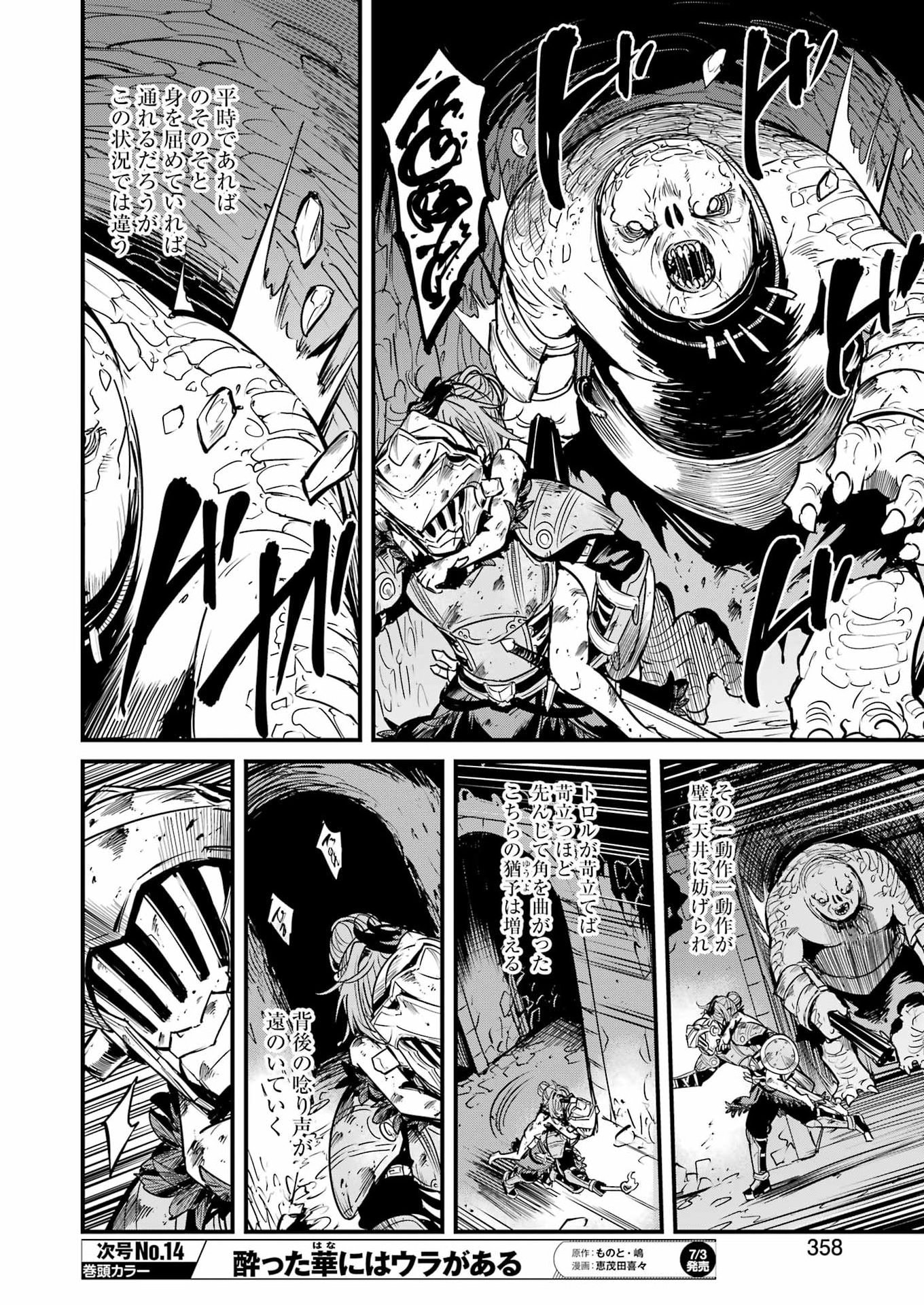 Goblin Slayer: Side Story Year One - Chapter 132 - Page 16