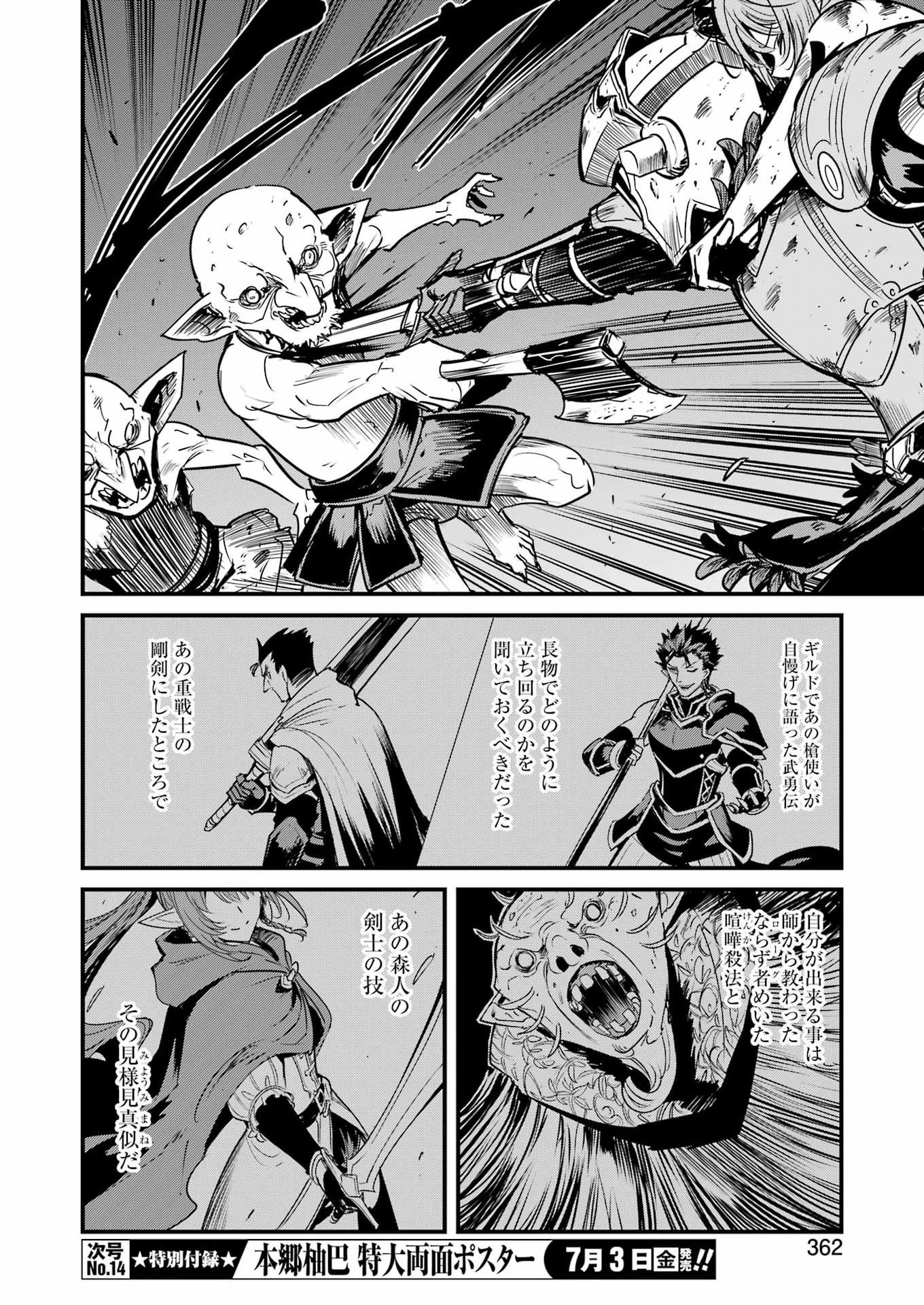 Goblin Slayer: Side Story Year One - Chapter 132 - Page 20