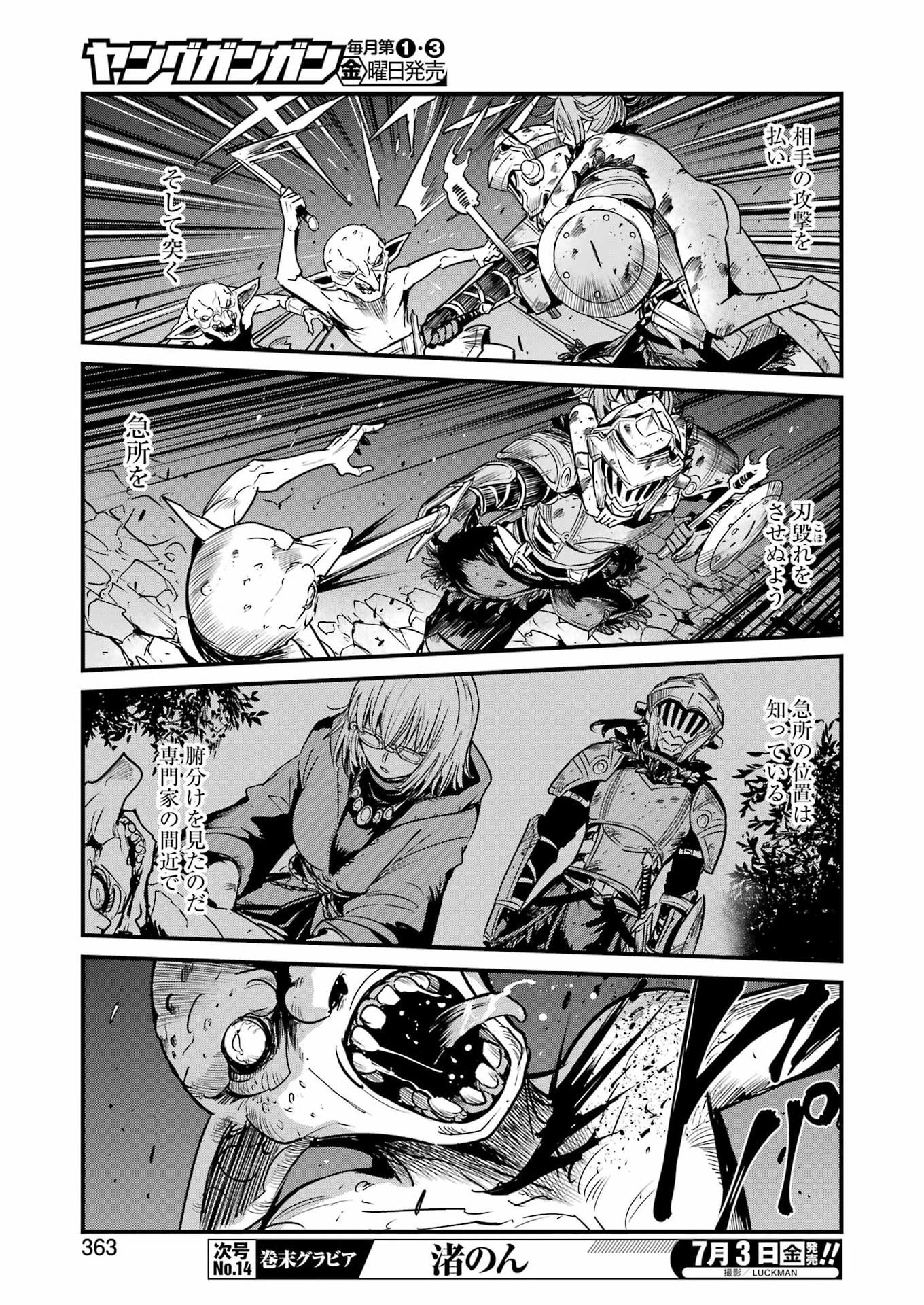 Goblin Slayer: Side Story Year One - Chapter 132 - Page 21