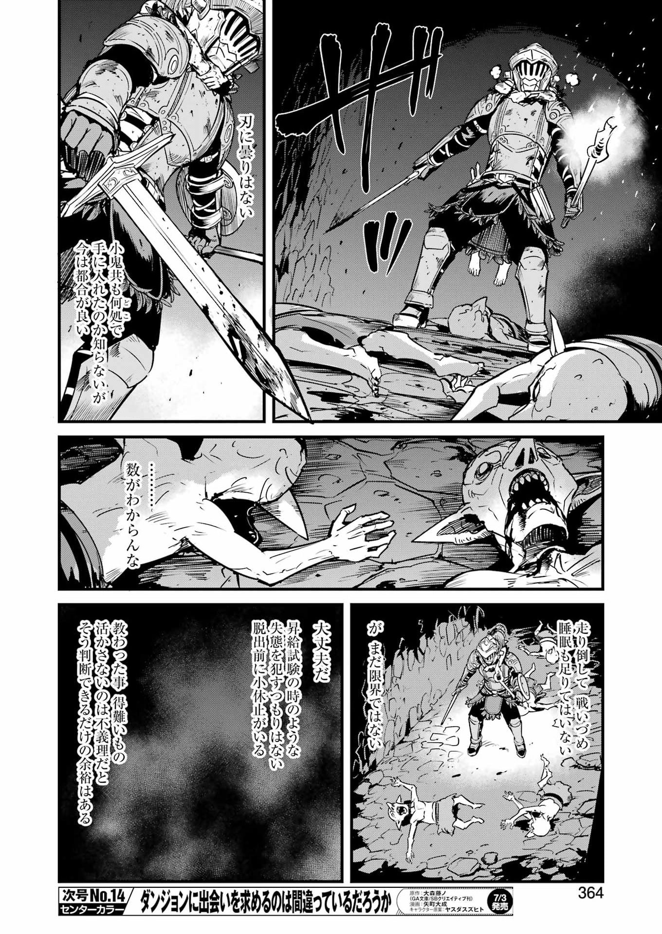 Goblin Slayer: Side Story Year One - Chapter 132 - Page 22