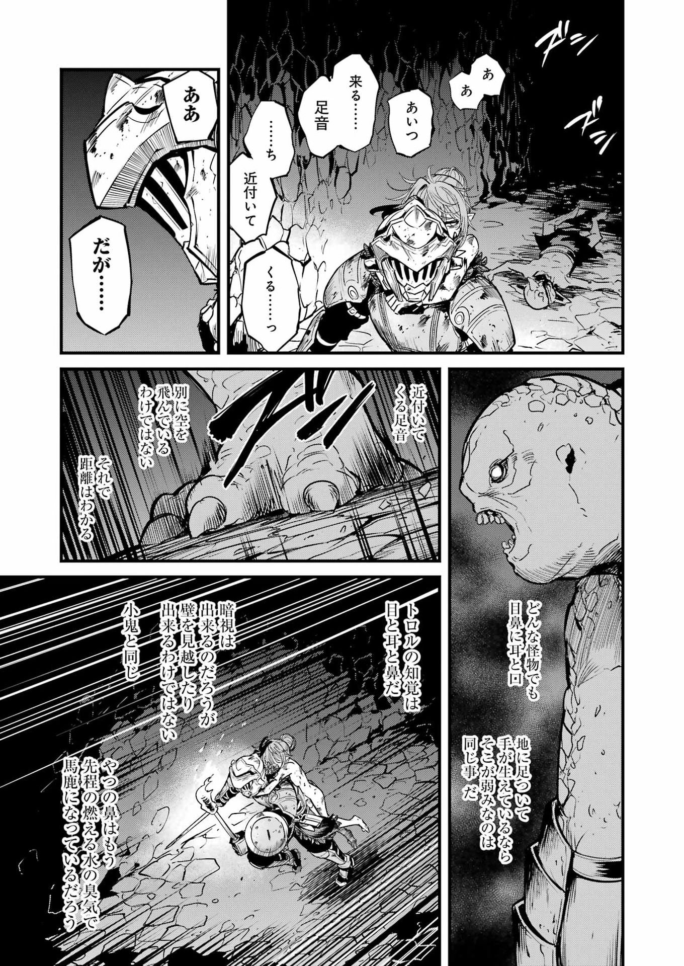 Goblin Slayer: Side Story Year One - Chapter 132 - Page 23