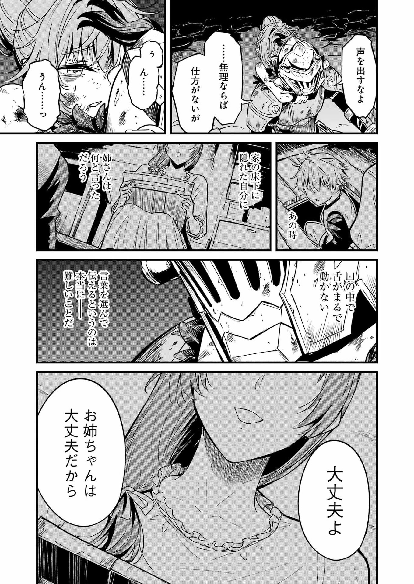 Goblin Slayer: Side Story Year One - Chapter 132 - Page 25