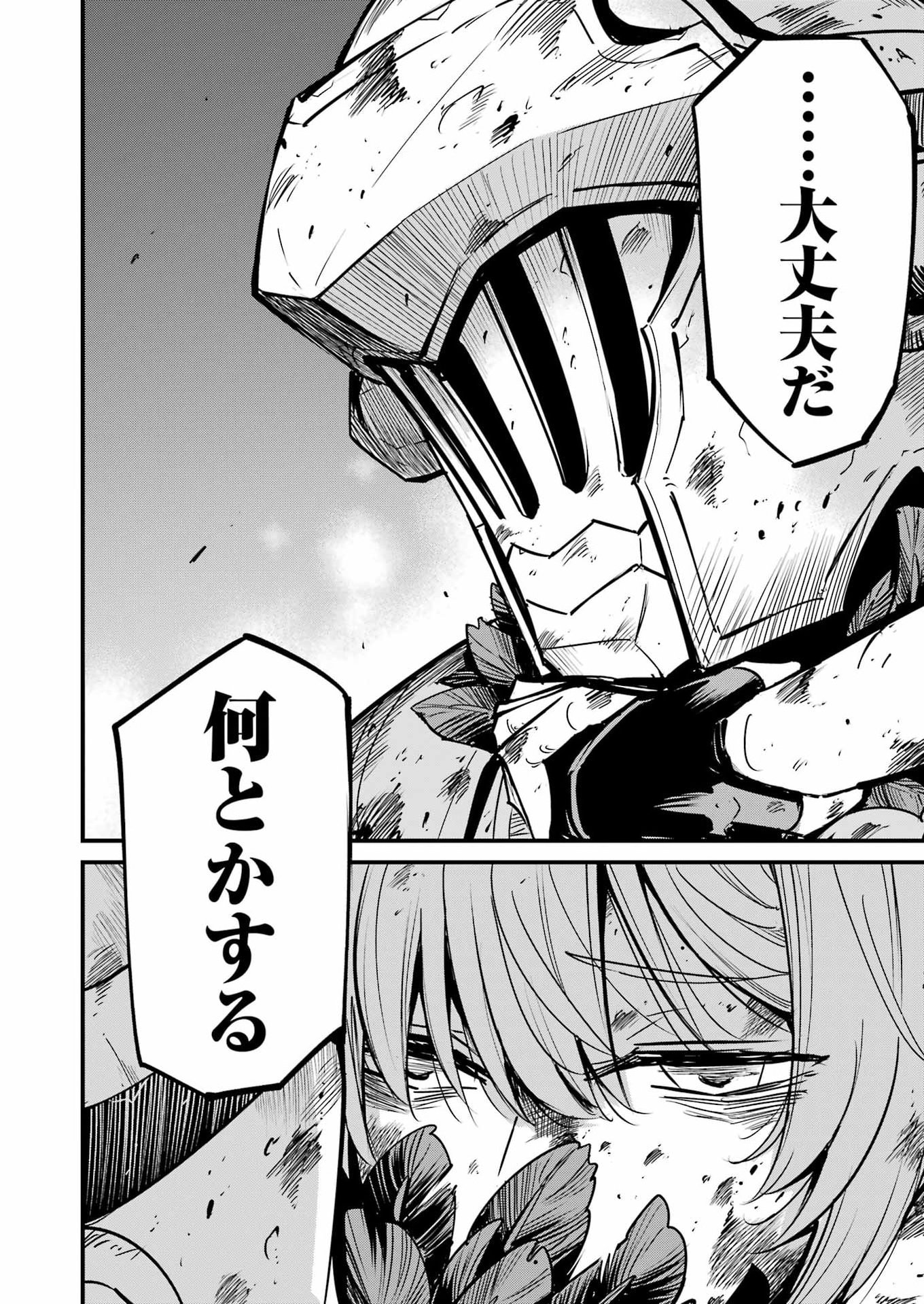 Goblin Slayer: Side Story Year One - Chapter 132 - Page 26