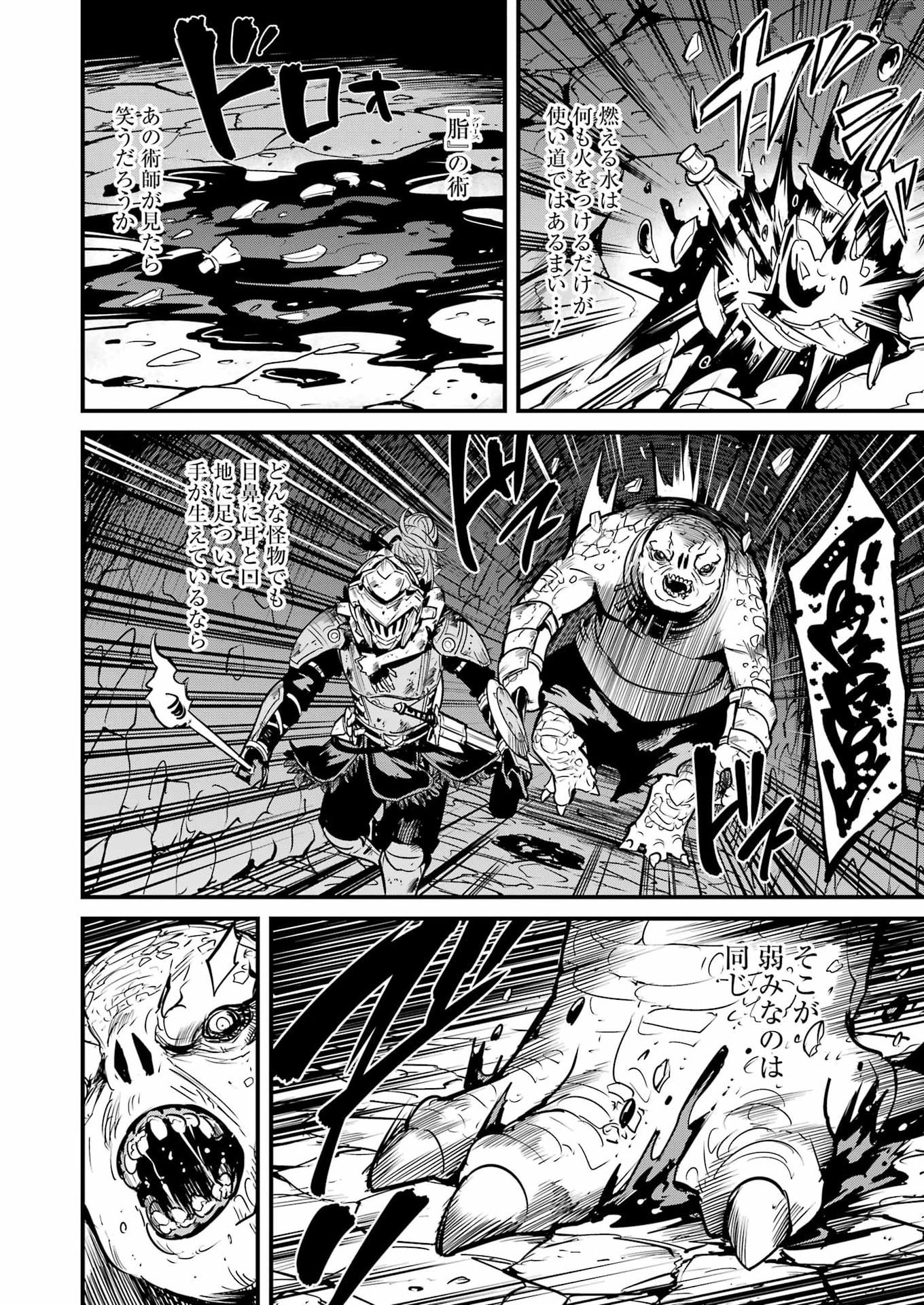 Goblin Slayer: Side Story Year One - Chapter 132 - Page 8