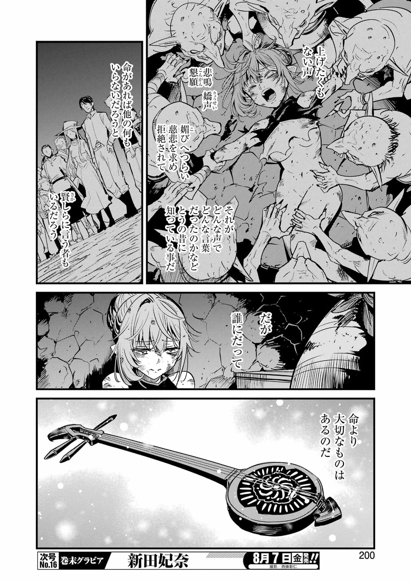 Goblin Slayer: Side Story Year One - Chapter 133 - Page 10