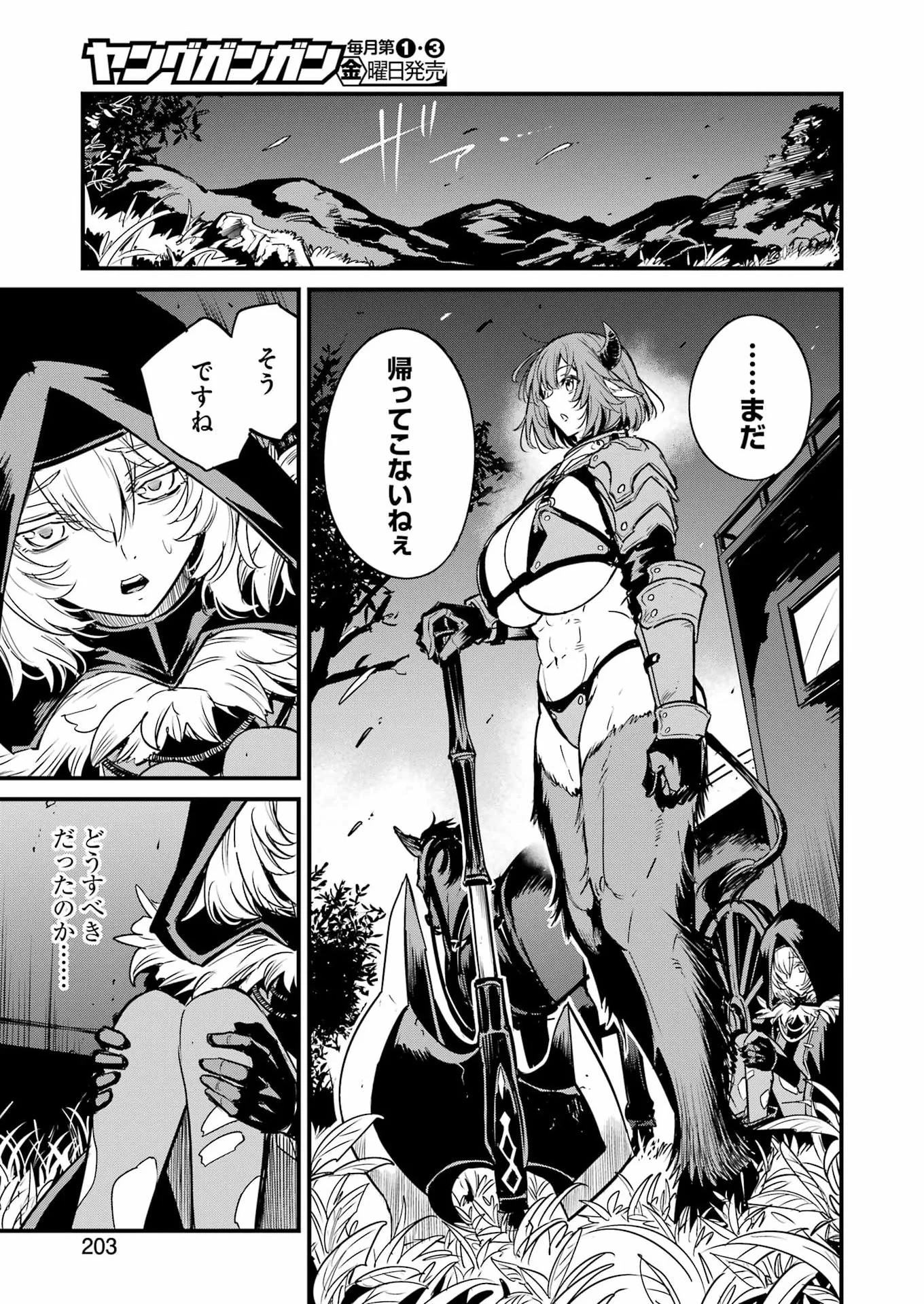 Goblin Slayer: Side Story Year One - Chapter 133 - Page 13