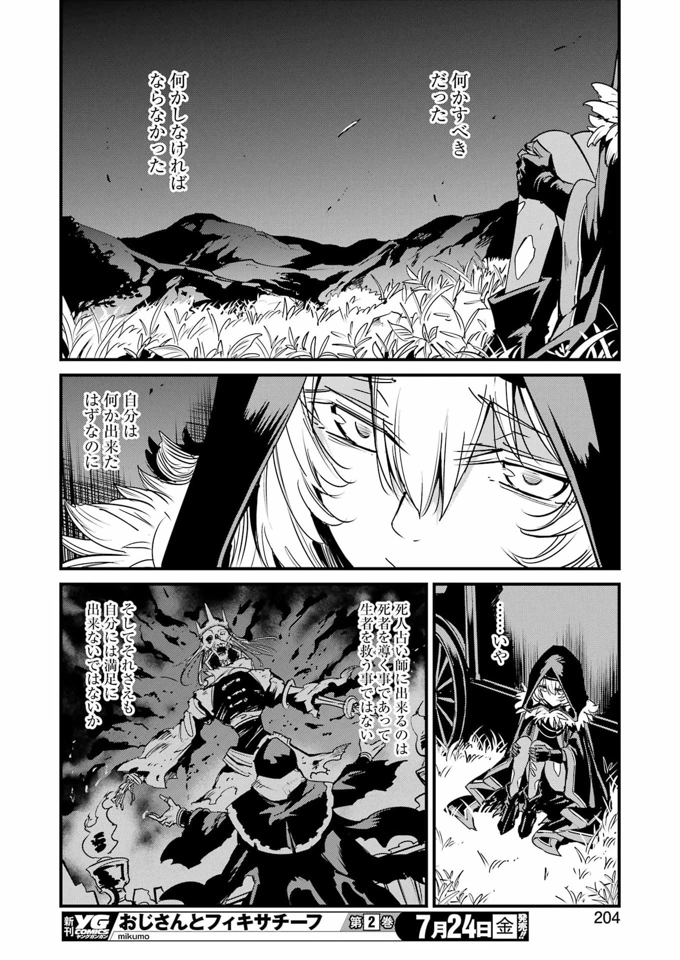 Goblin Slayer: Side Story Year One - Chapter 133 - Page 14