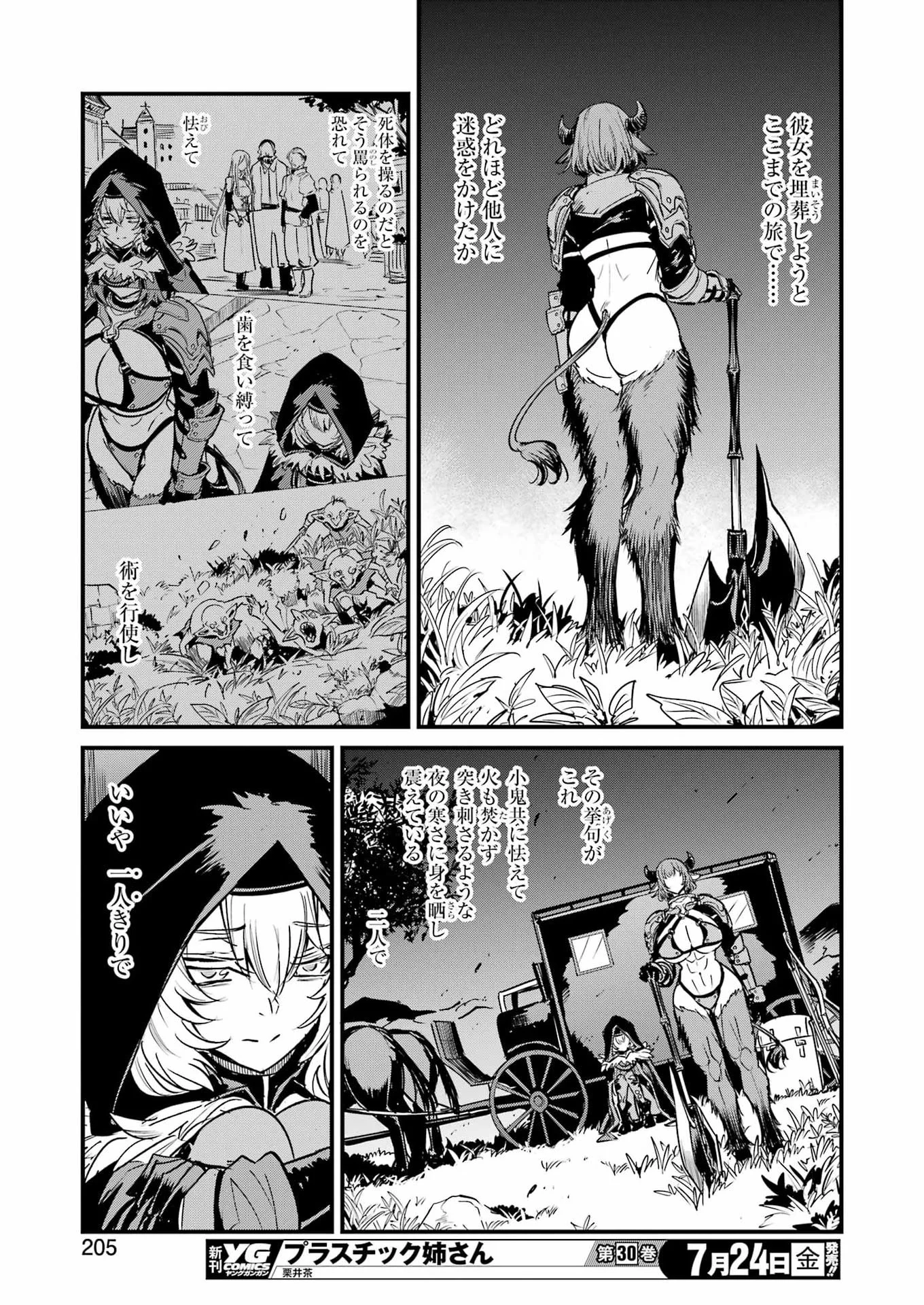 Goblin Slayer: Side Story Year One - Chapter 133 - Page 15
