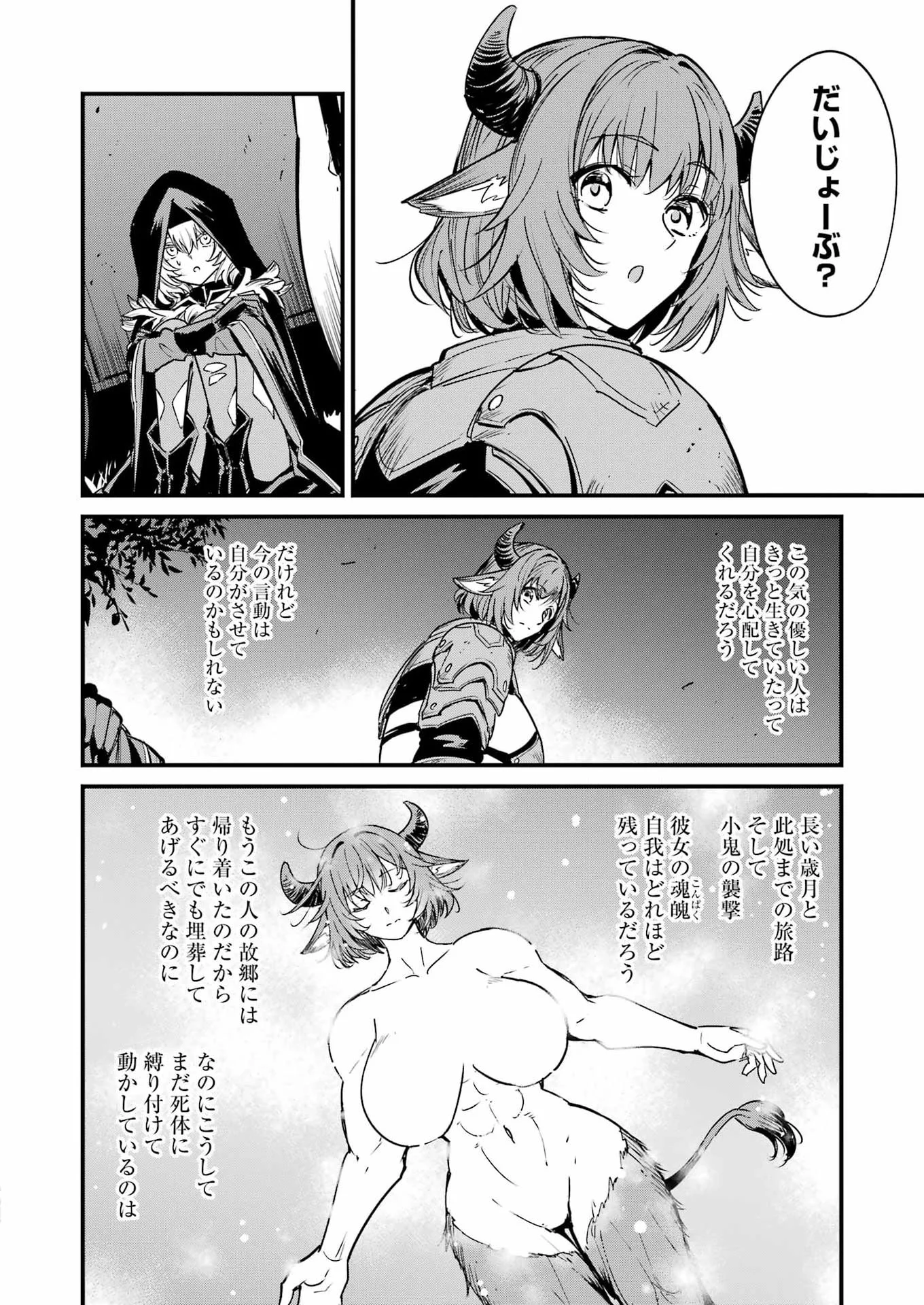 Goblin Slayer: Side Story Year One - Chapter 133 - Page 16