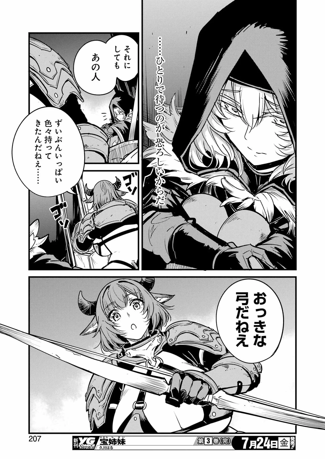 Goblin Slayer: Side Story Year One - Chapter 133 - Page 17