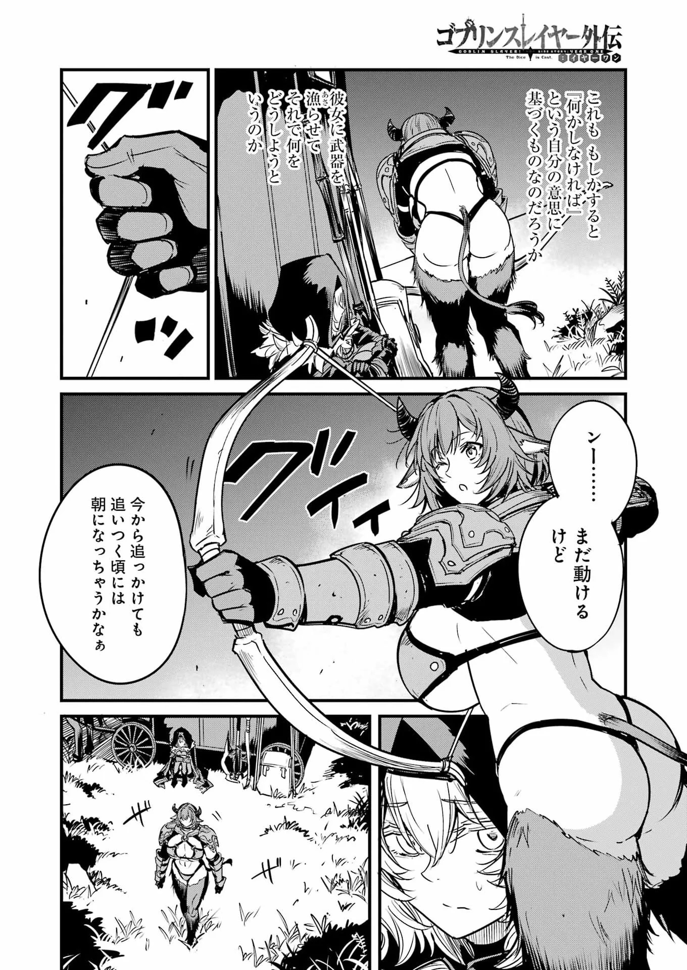 Goblin Slayer: Side Story Year One - Chapter 133 - Page 18