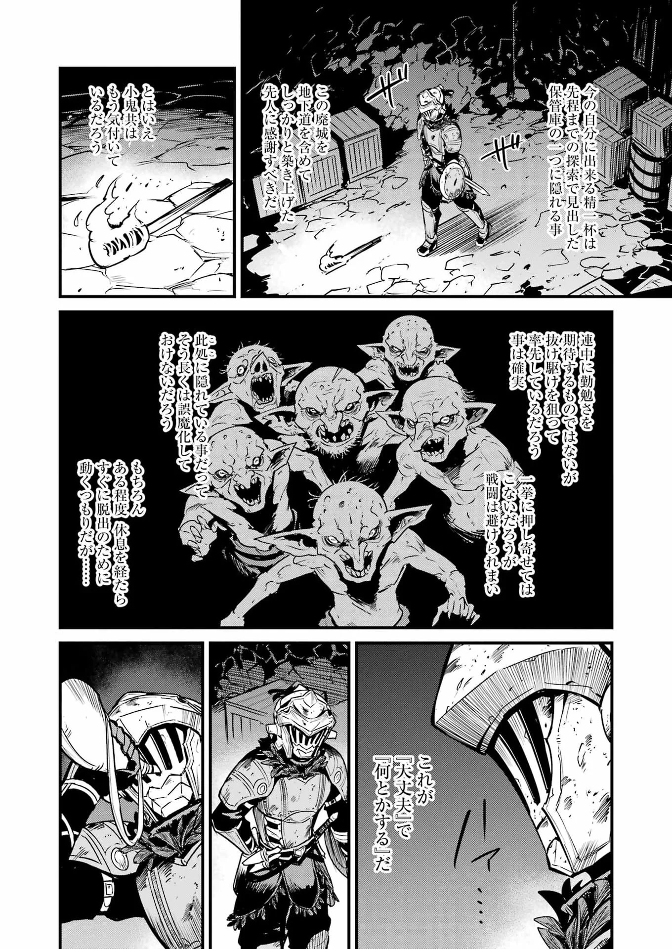 Goblin Slayer: Side Story Year One - Chapter 133 - Page 2