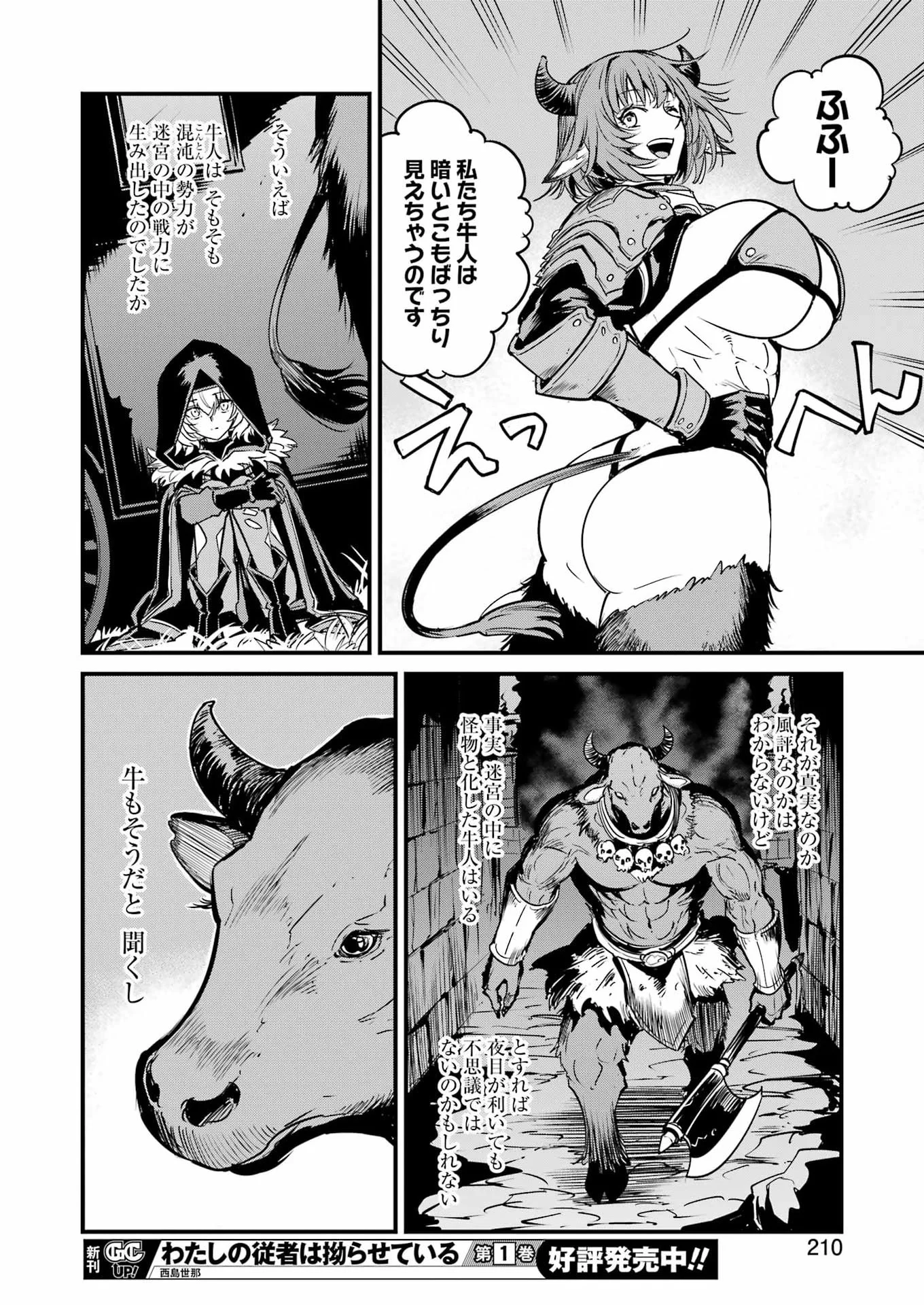 Goblin Slayer: Side Story Year One - Chapter 133 - Page 20
