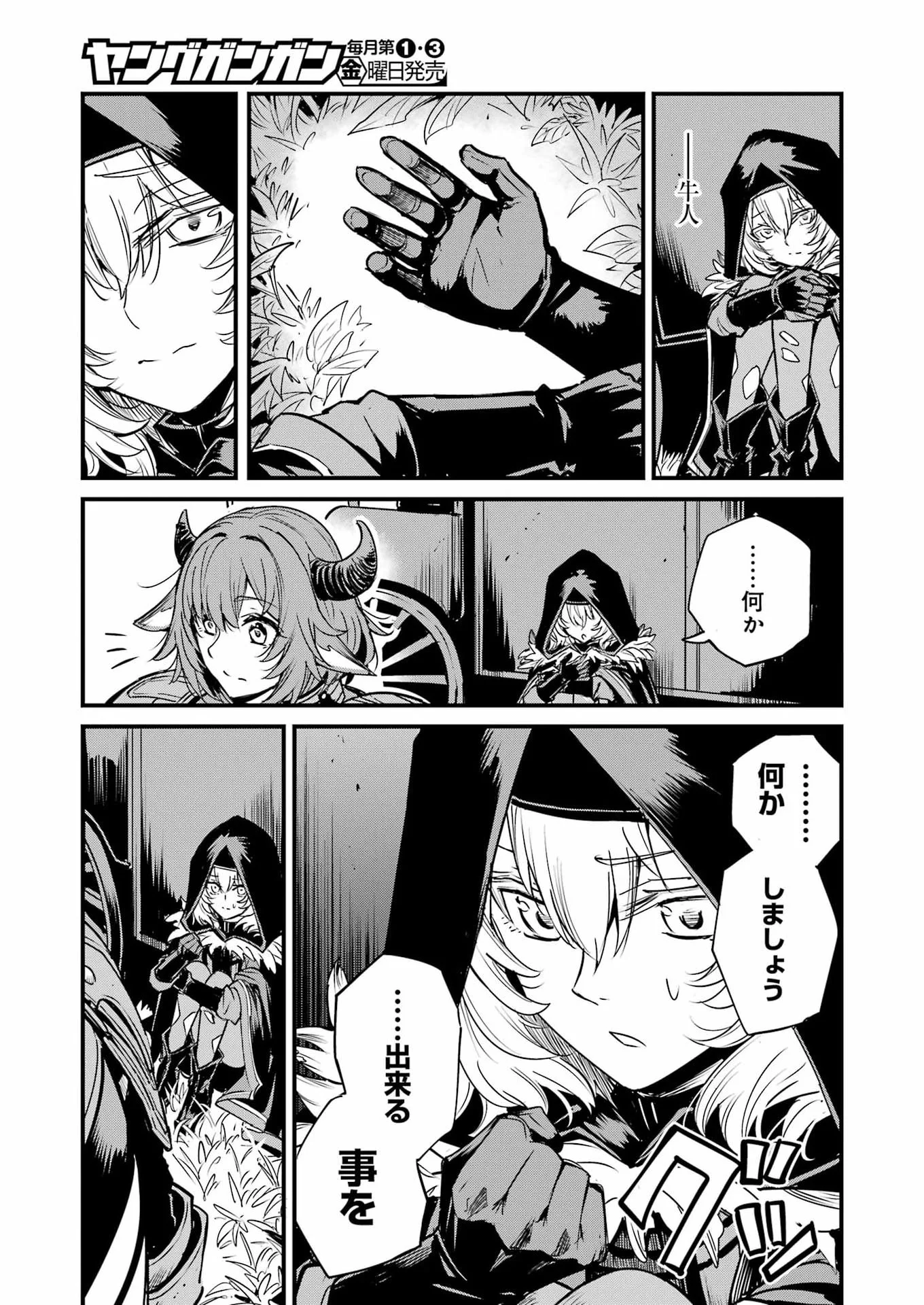 Goblin Slayer: Side Story Year One - Chapter 133 - Page 21