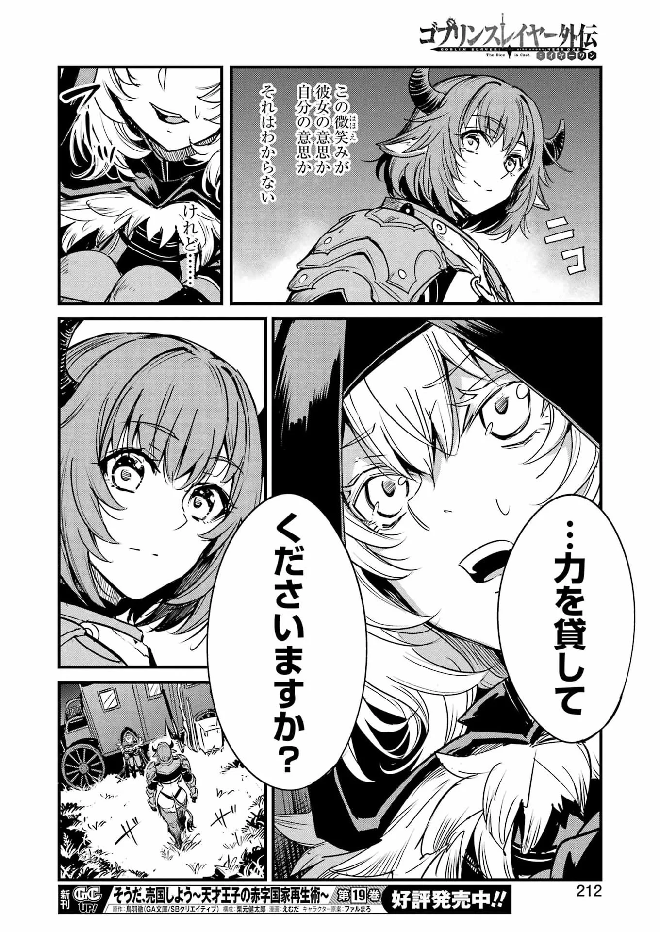Goblin Slayer: Side Story Year One - Chapter 133 - Page 22