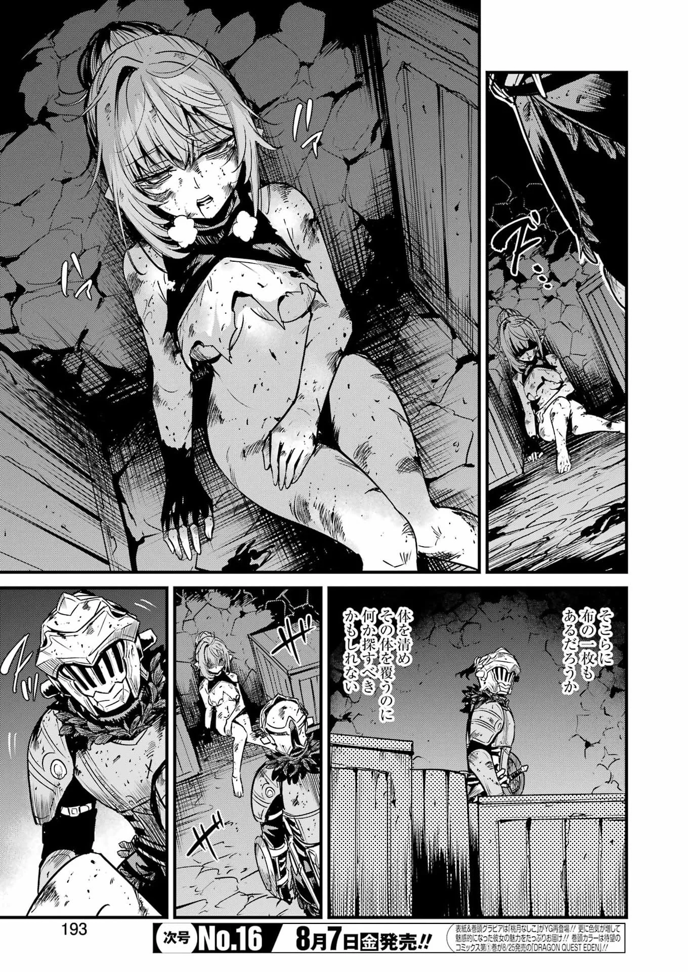 Goblin Slayer: Side Story Year One - Chapter 133 - Page 3