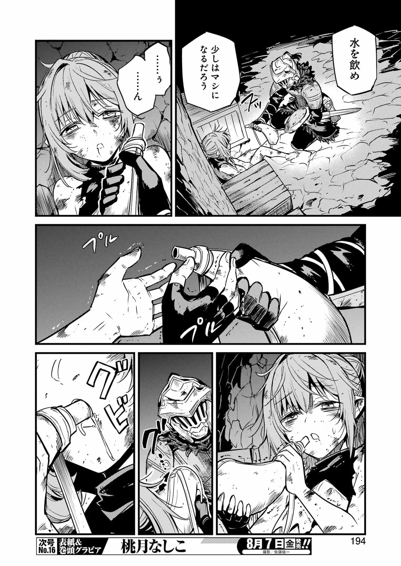 Goblin Slayer: Side Story Year One - Chapter 133 - Page 4
