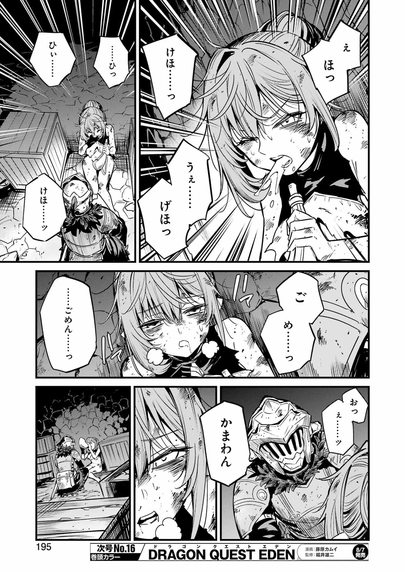 Goblin Slayer: Side Story Year One - Chapter 133 - Page 5