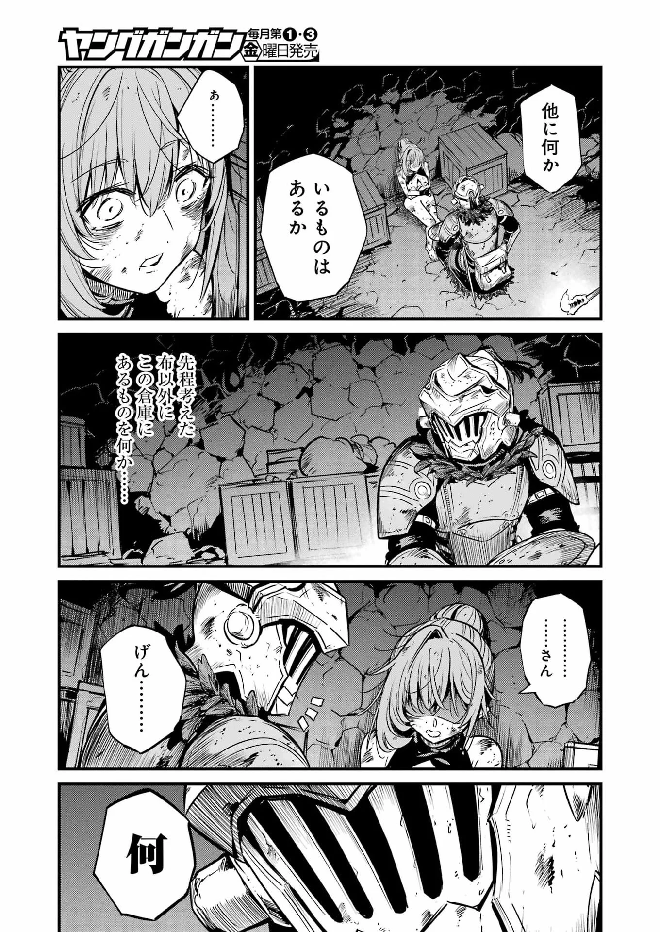 Goblin Slayer: Side Story Year One - Chapter 133 - Page 7